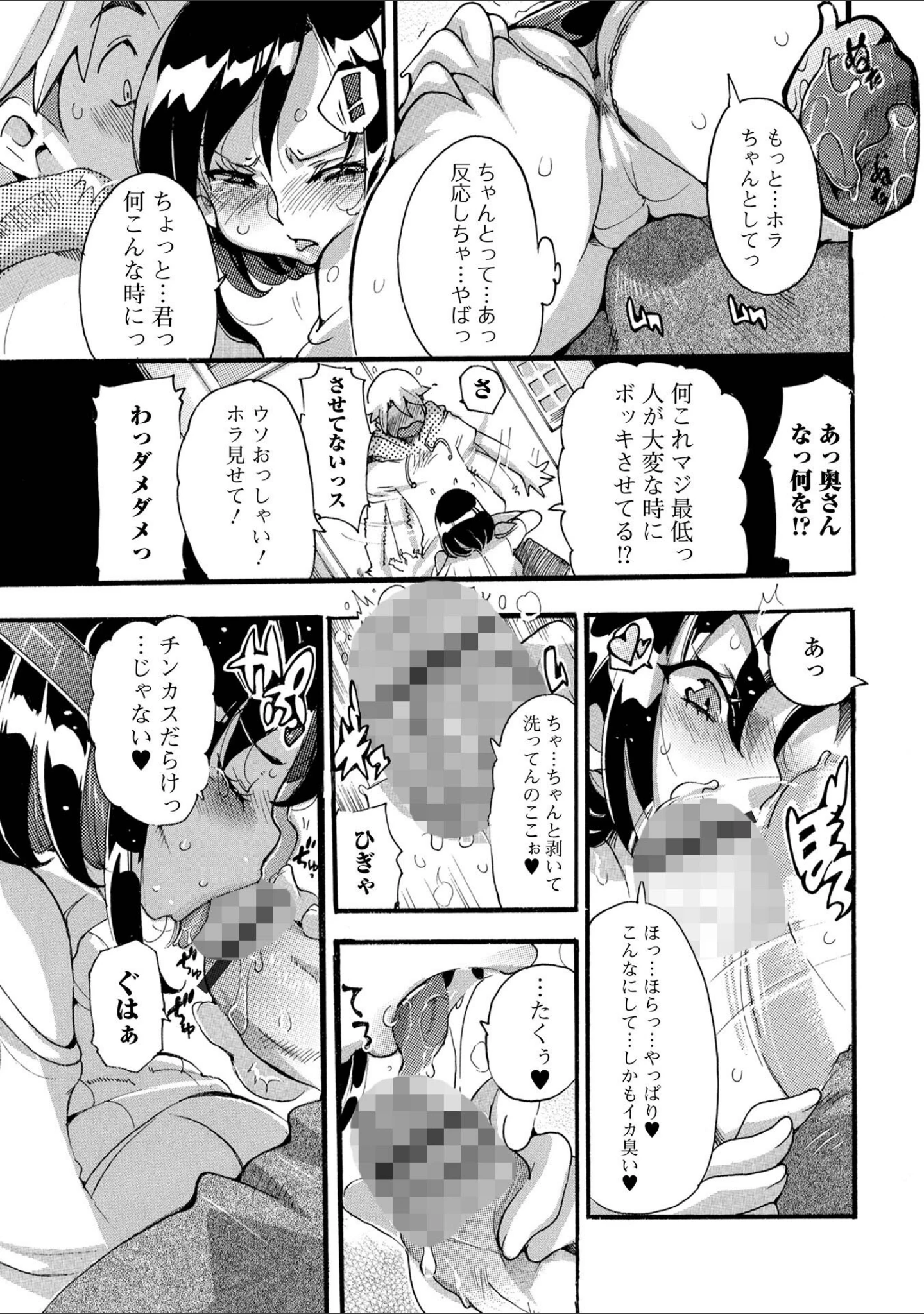 「人妻えろざんまい」（とみ。） 試し読み 21ページ目