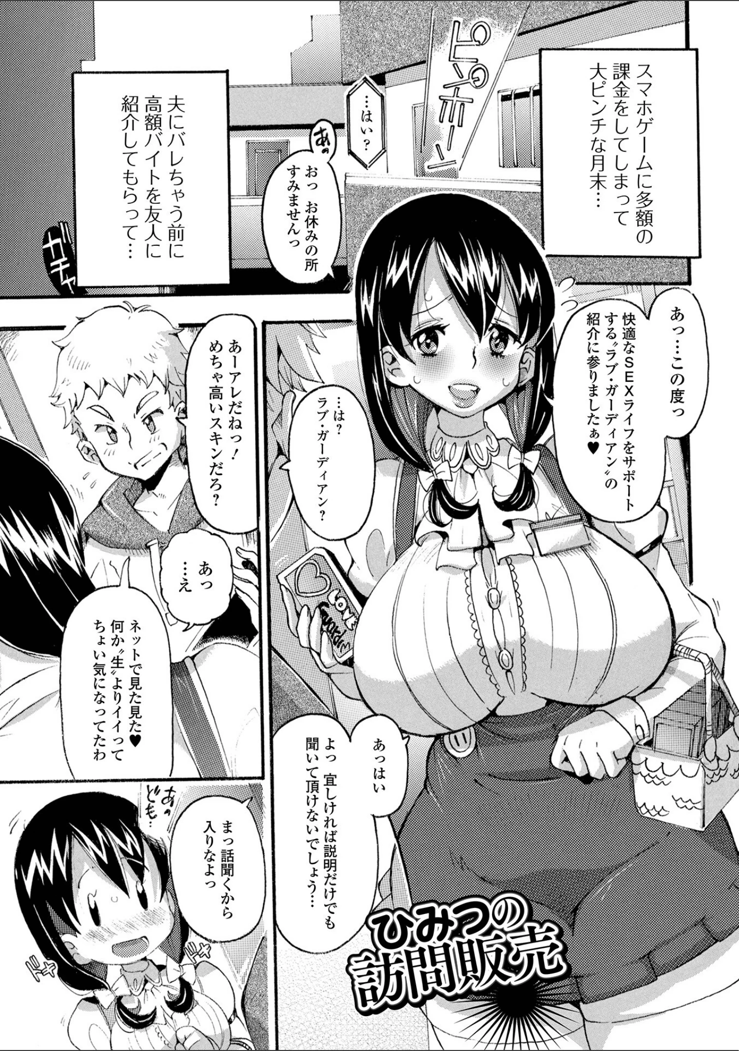 「人妻えろざんまい」（とみ。） 試し読み 23ページ目
