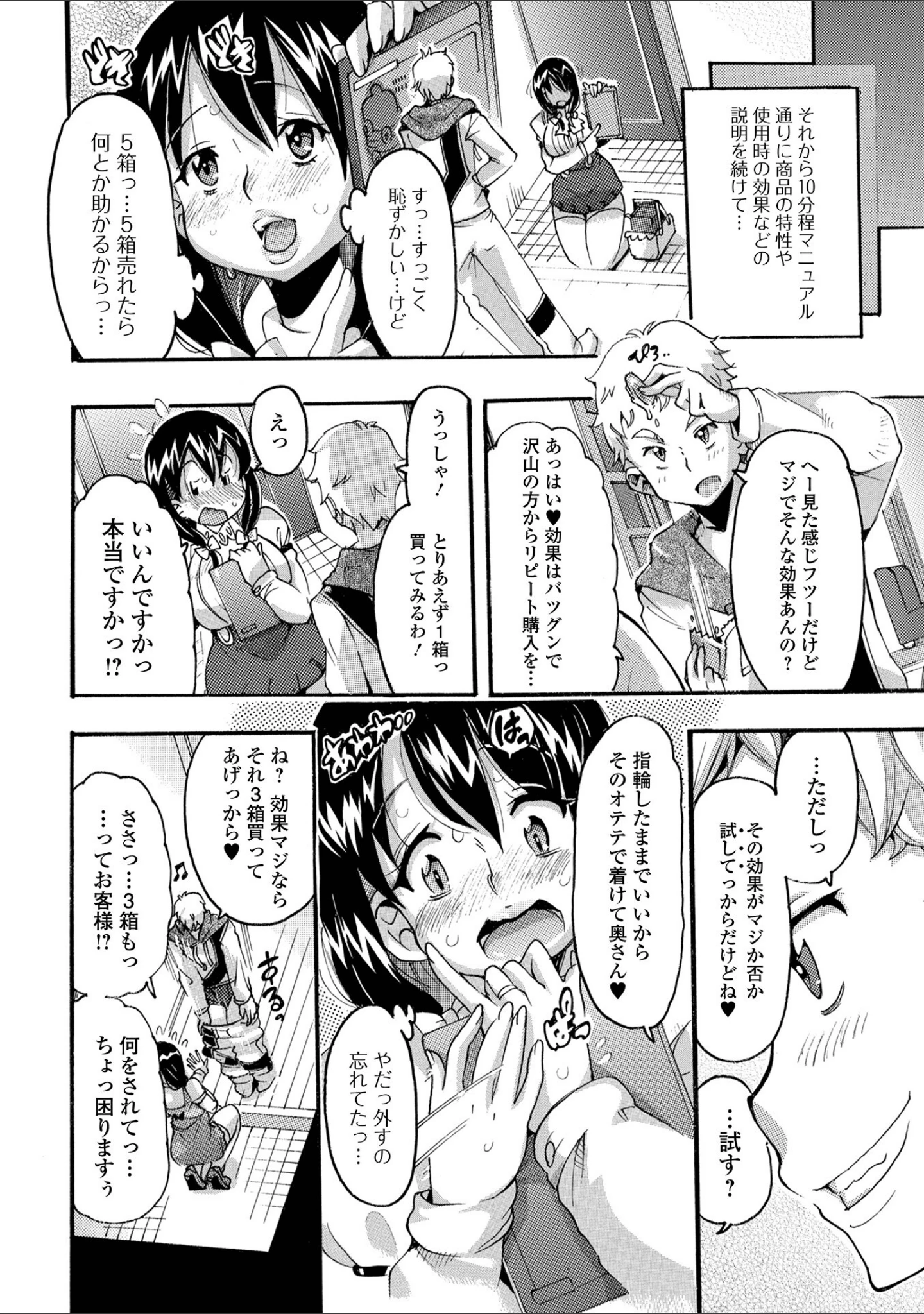 「人妻えろざんまい」（とみ。） 試し読み 24ページ目
