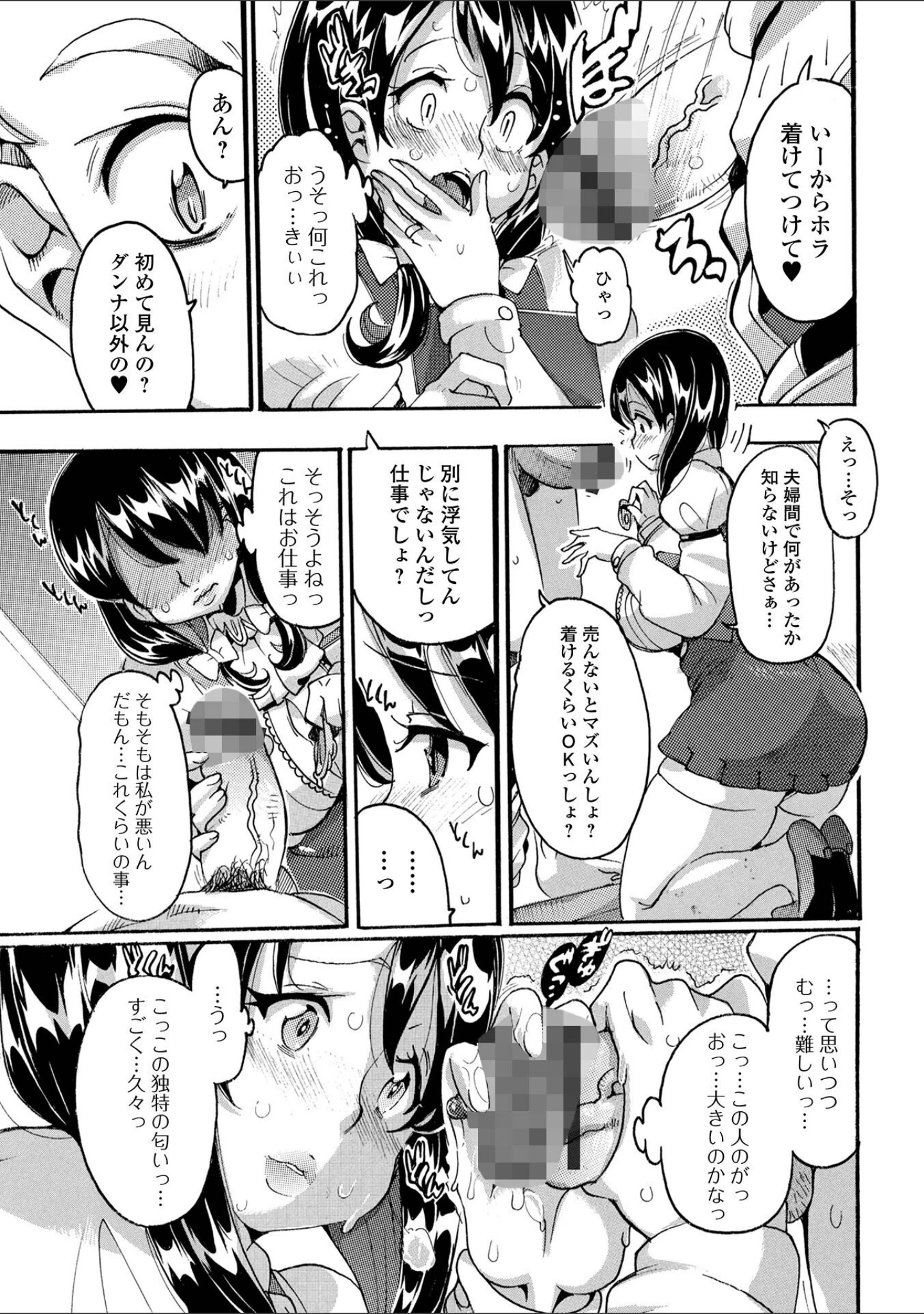 「人妻えろざんまい」（とみ。） 試し読み 25ページ目