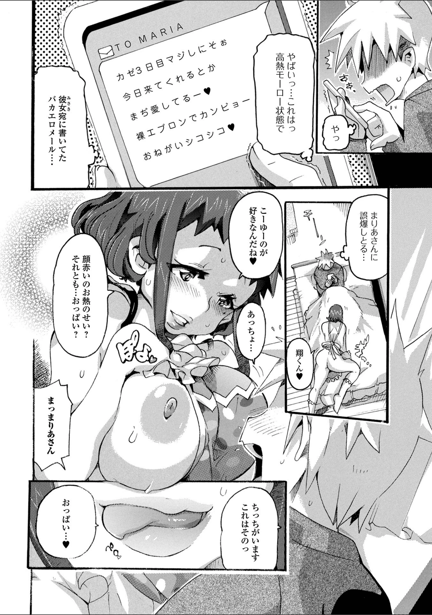「人妻えろざんまい」（とみ。） 試し読み 8ページ目
