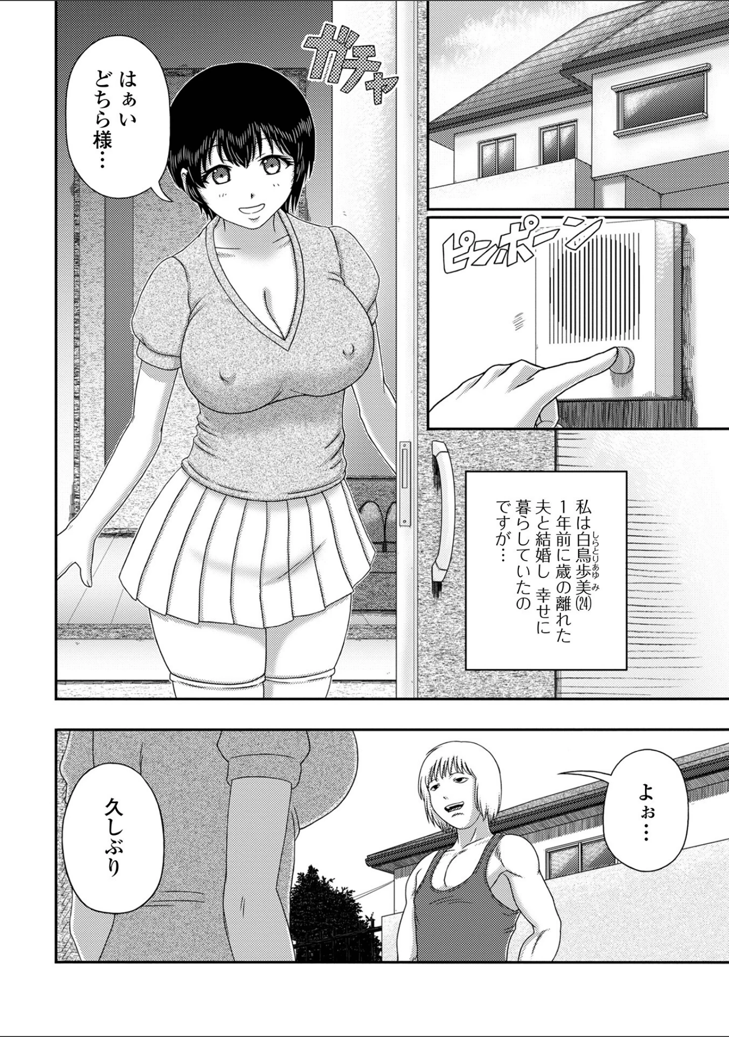 「爆乳奥さんのえっちな秘密。」（慶人） 試し読み 12ページ目