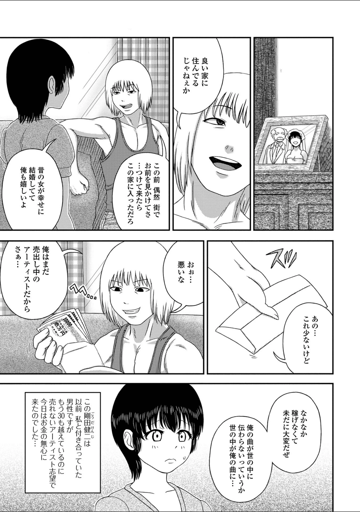 「爆乳奥さんのえっちな秘密。」（慶人） 試し読み 13ページ目