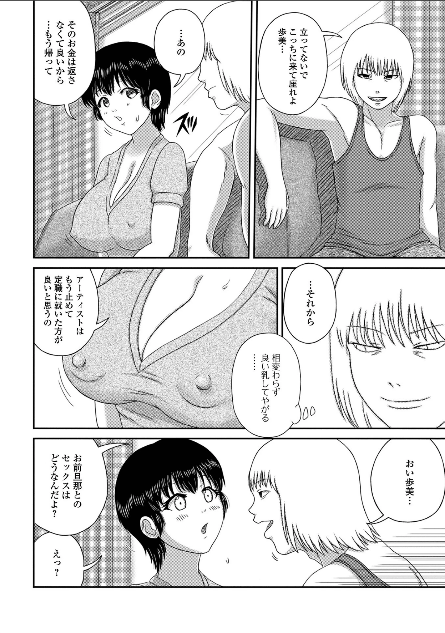 「爆乳奥さんのえっちな秘密。」（慶人） 試し読み 14ページ目