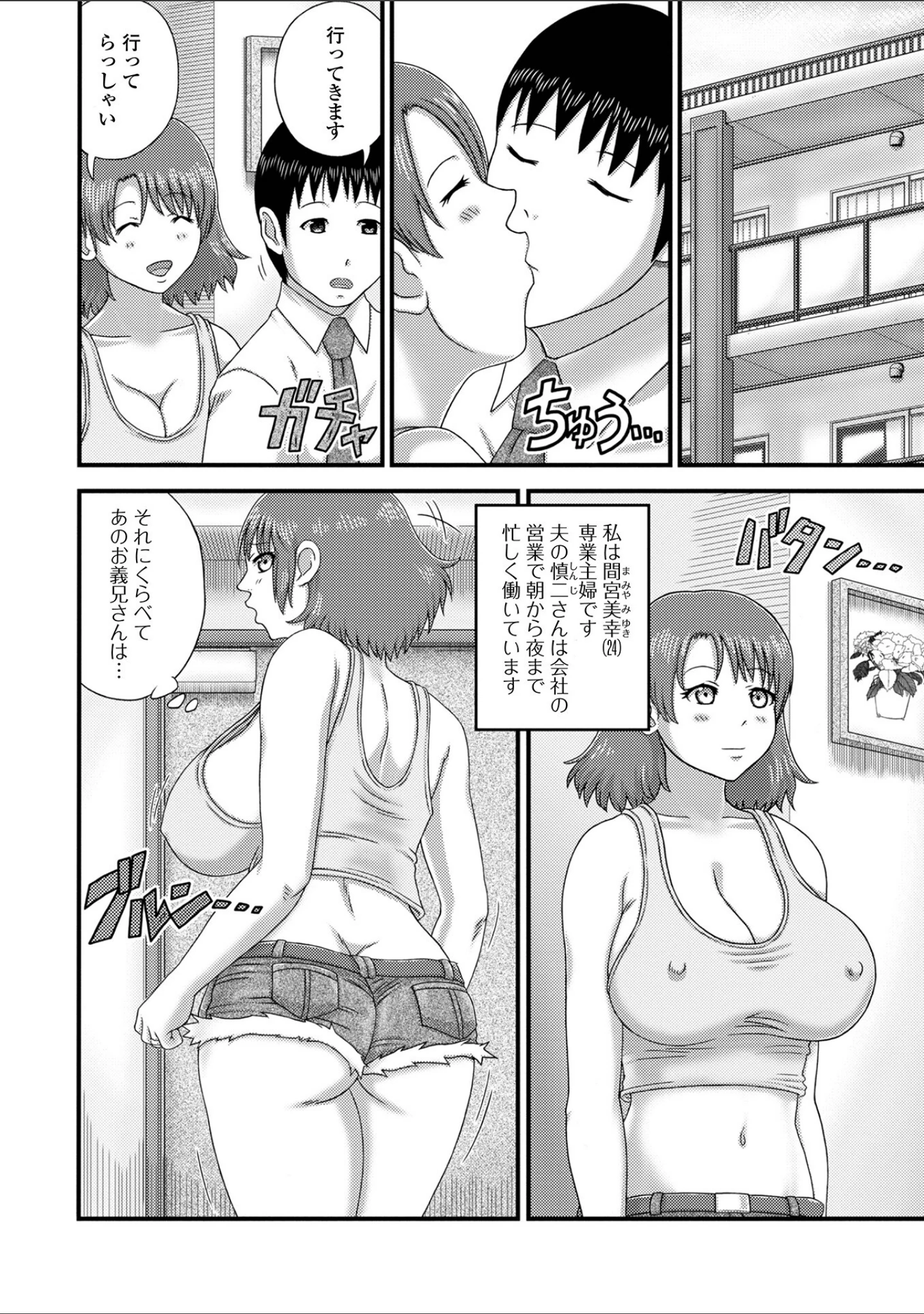 「爆乳奥さんのえっちな秘密。」（慶人） 試し読み 16ページ目