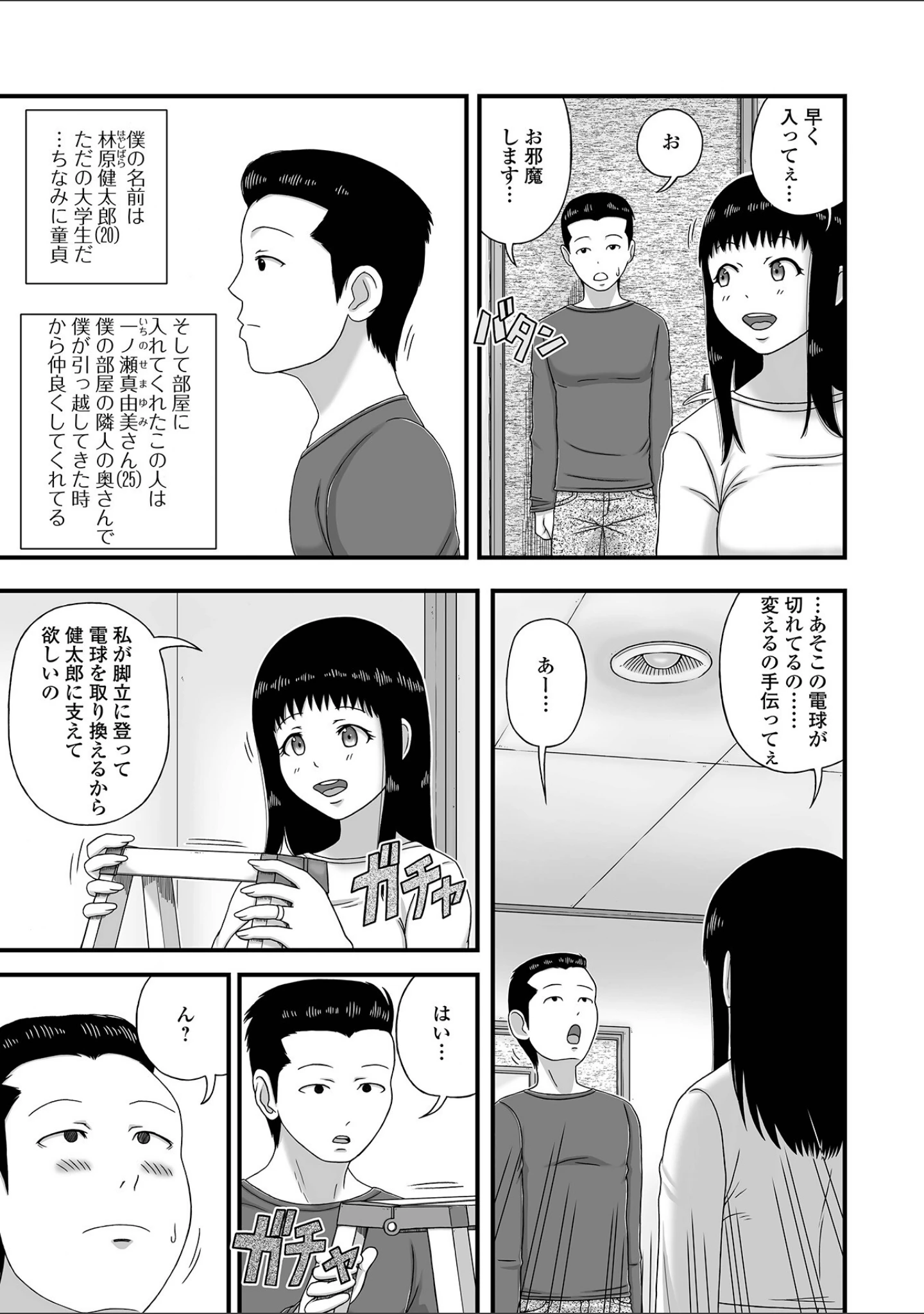 「爆乳奥さんのえっちな秘密。」（慶人） 試し読み 21ページ目
