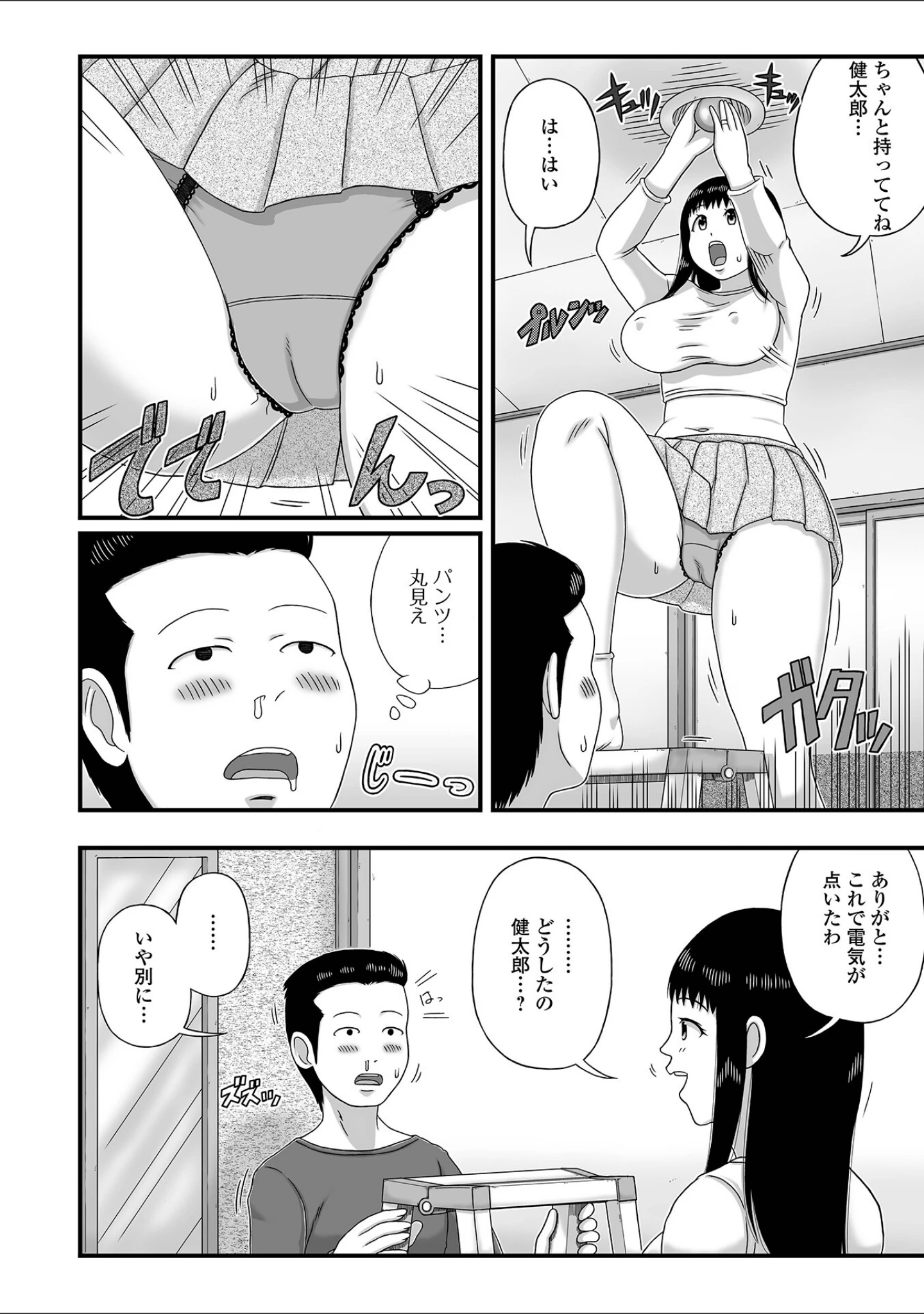 「爆乳奥さんのえっちな秘密。」（慶人） 試し読み 22ページ目