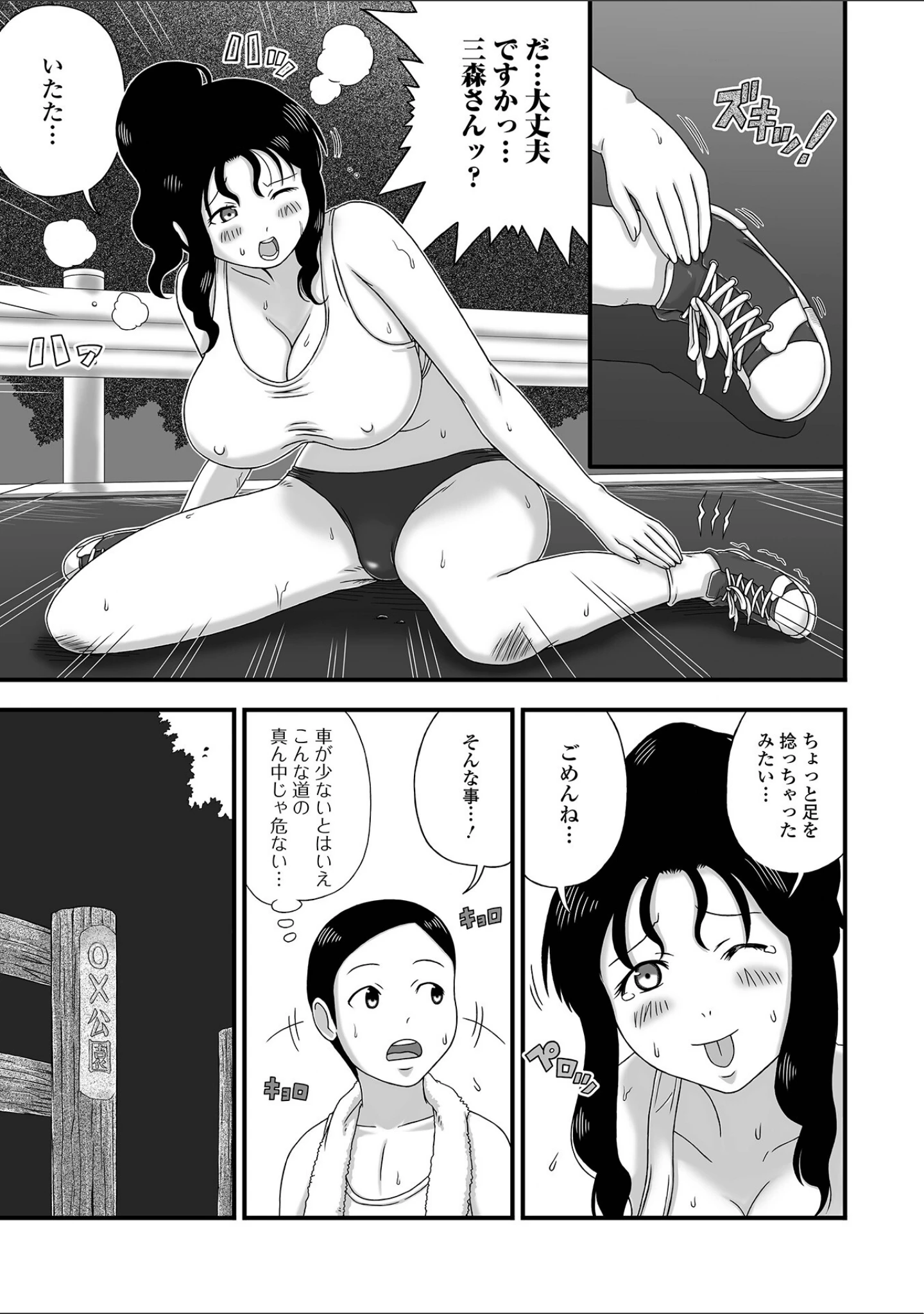 「爆乳奥さんのえっちな秘密。」（慶人） 試し読み 25ページ目