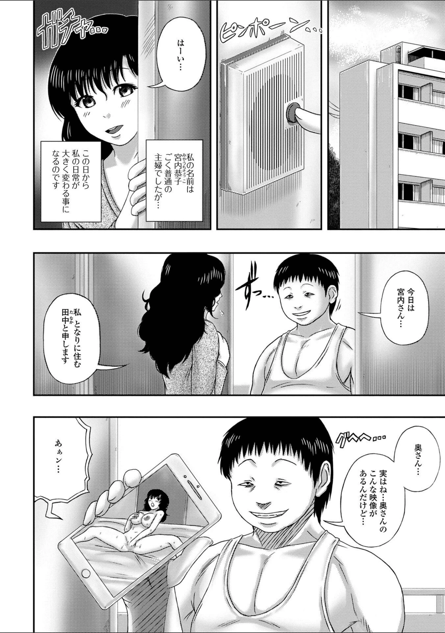 「爆乳奥さんのえっちな秘密。」（慶人） 試し読み 4ページ目