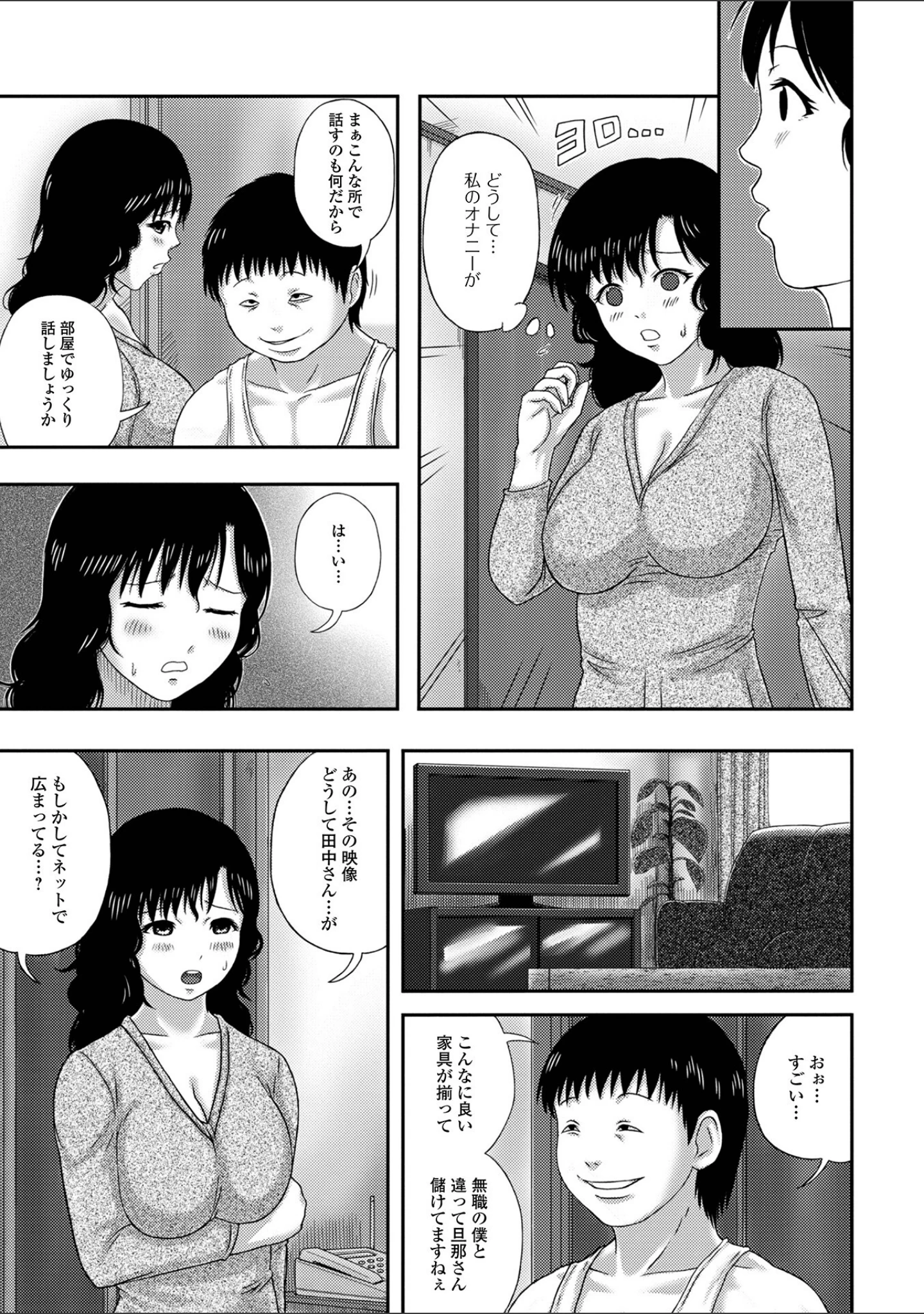 「爆乳奥さんのえっちな秘密。」（慶人） 試し読み 5ページ目