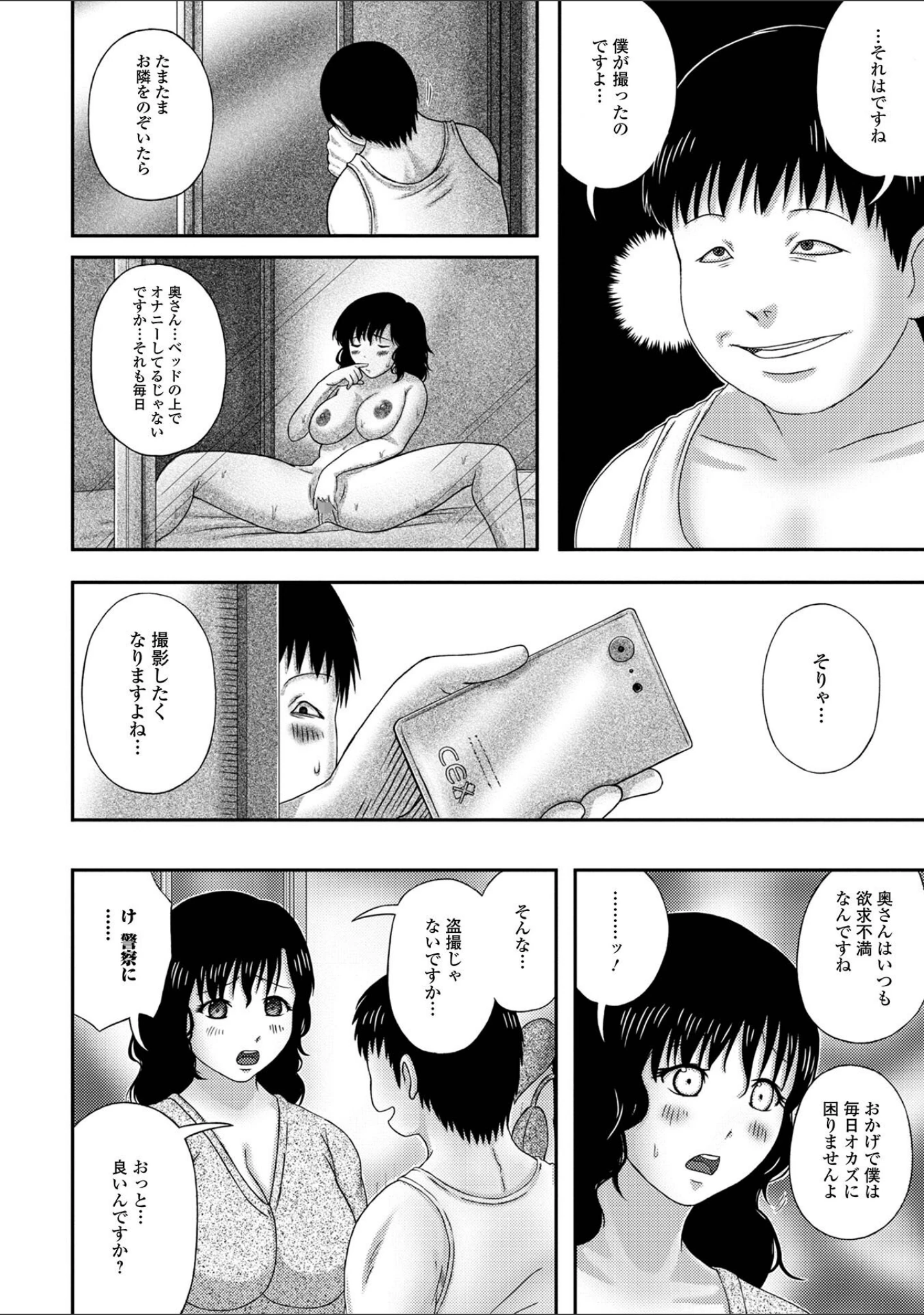 「爆乳奥さんのえっちな秘密。」（慶人） 試し読み 6ページ目