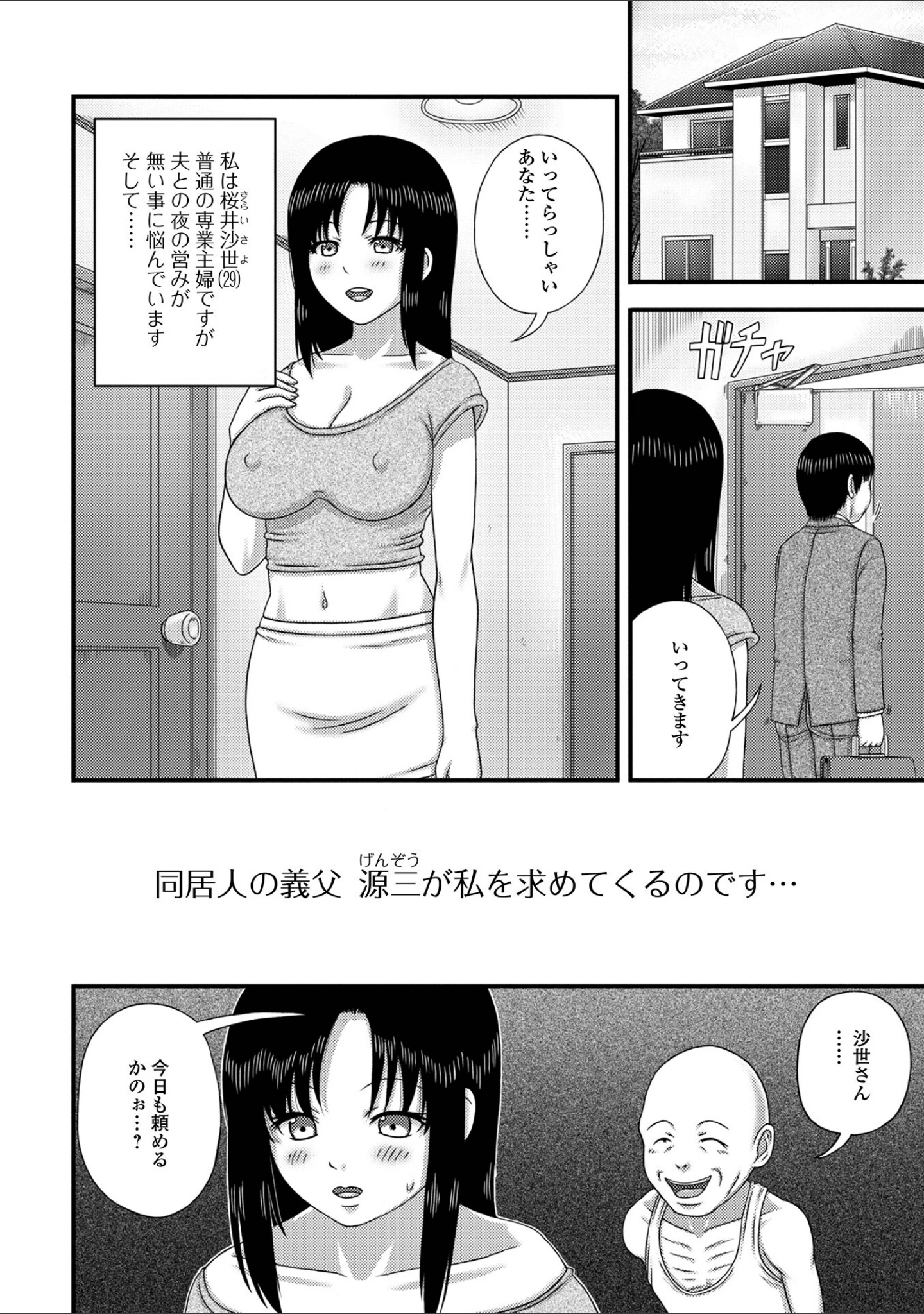 「爆乳奥さんのえっちな秘密。」（慶人） 試し読み 8ページ目
