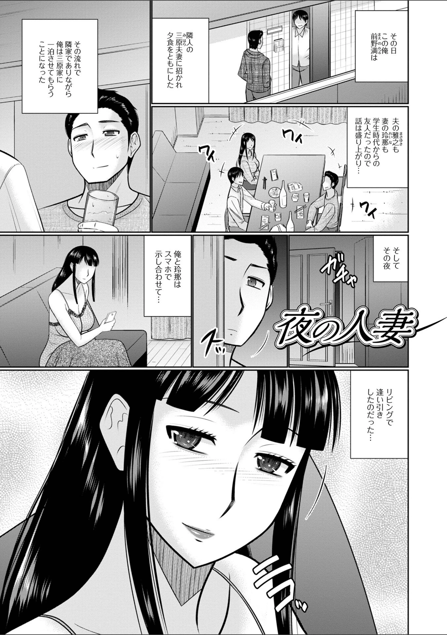 「ヤリたい人妻との交わり方」（畠山桃哉） 試し読み 15ページ目