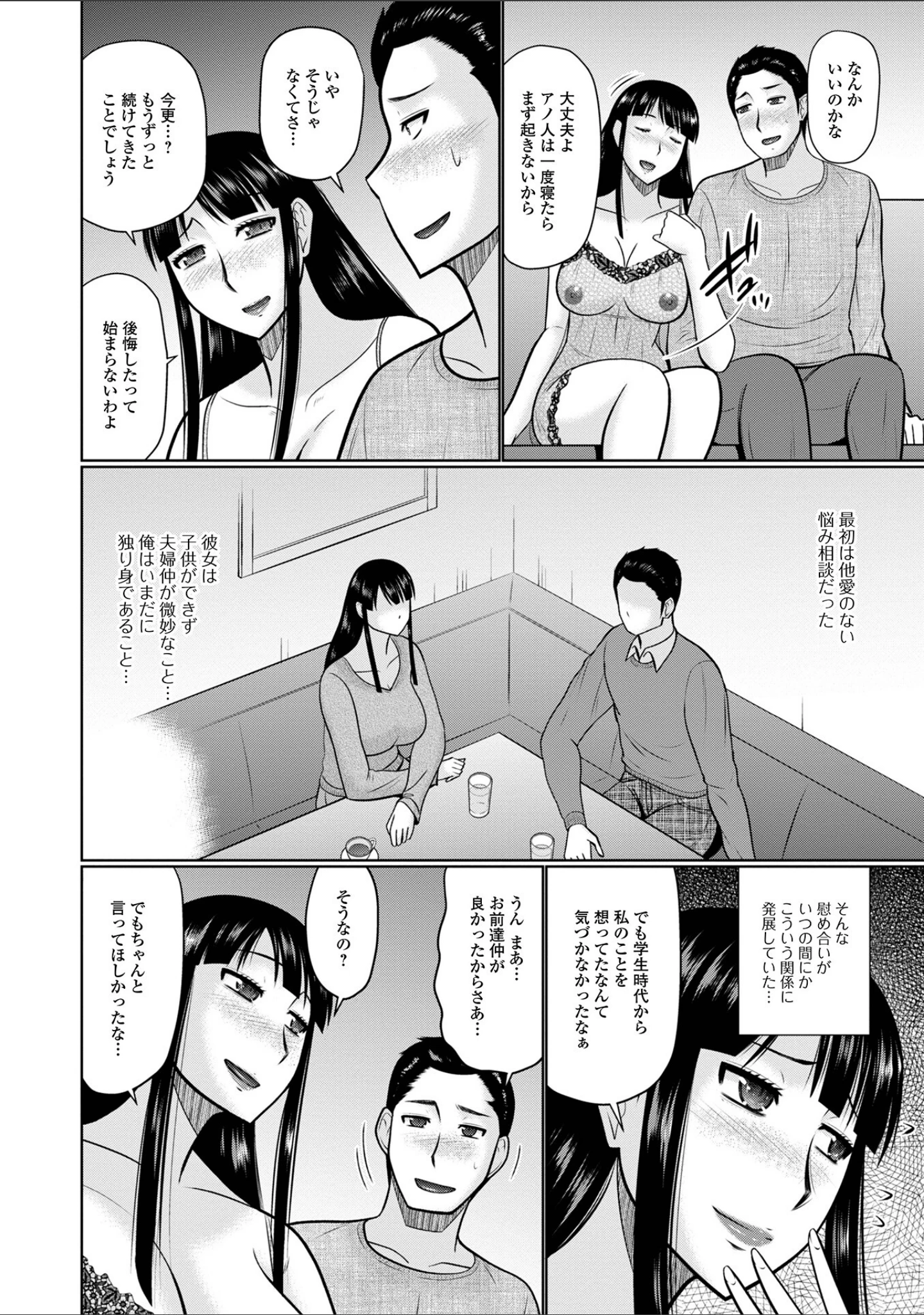 「ヤリたい人妻との交わり方」（畠山桃哉） 試し読み 16ページ目