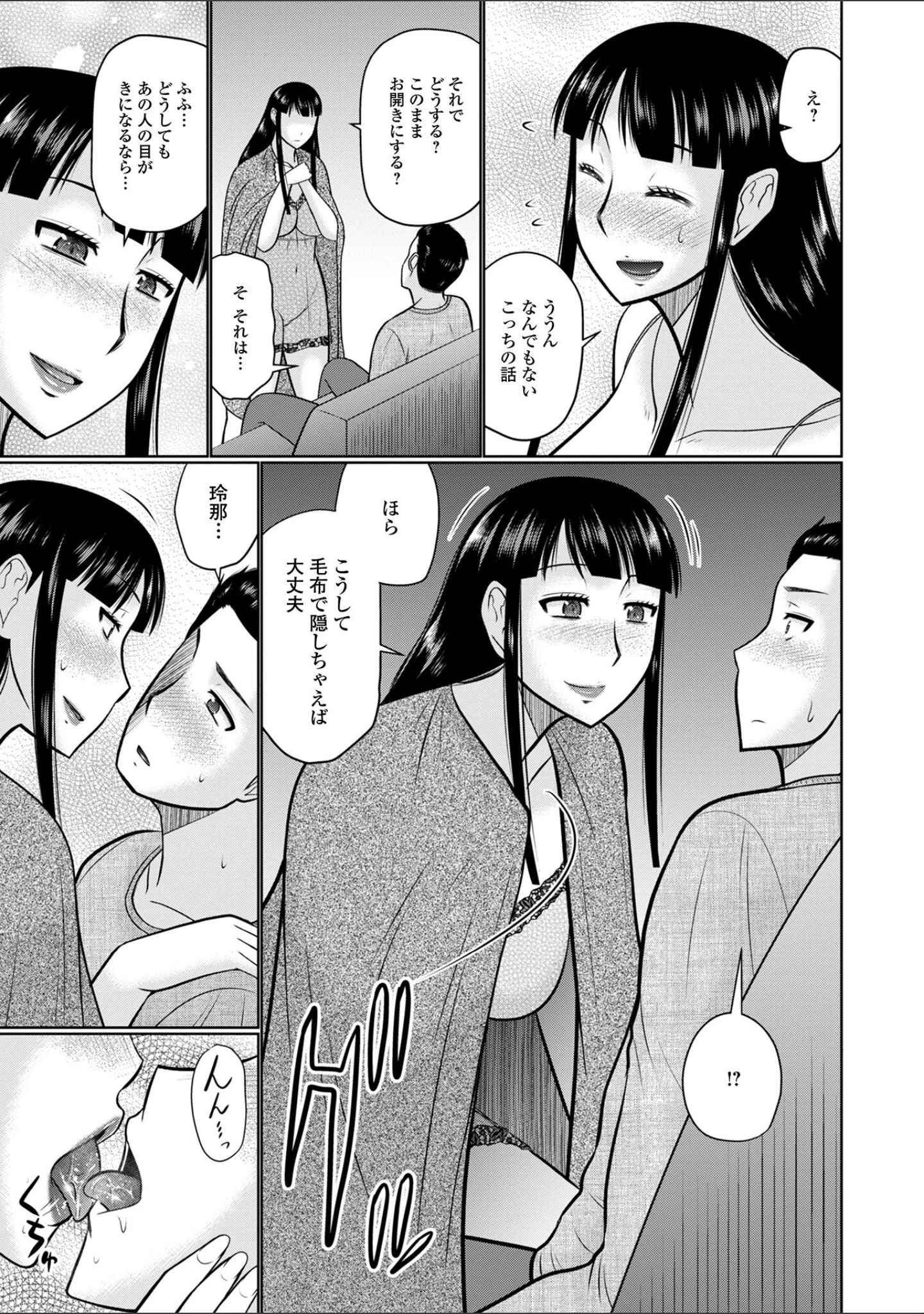 「ヤリたい人妻との交わり方」（畠山桃哉） 試し読み 17ページ目