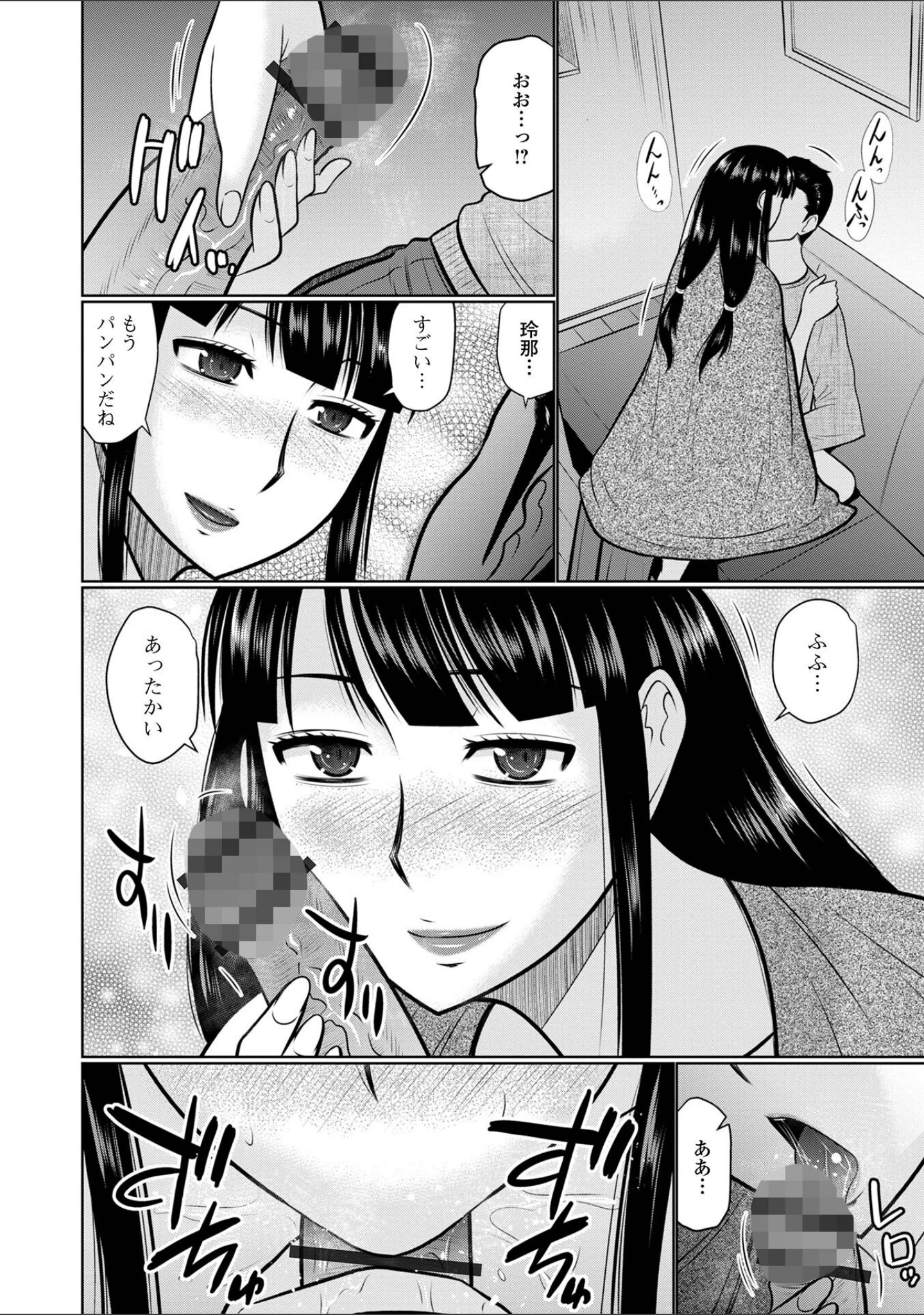 「ヤリたい人妻との交わり方」（畠山桃哉） 試し読み 18ページ目