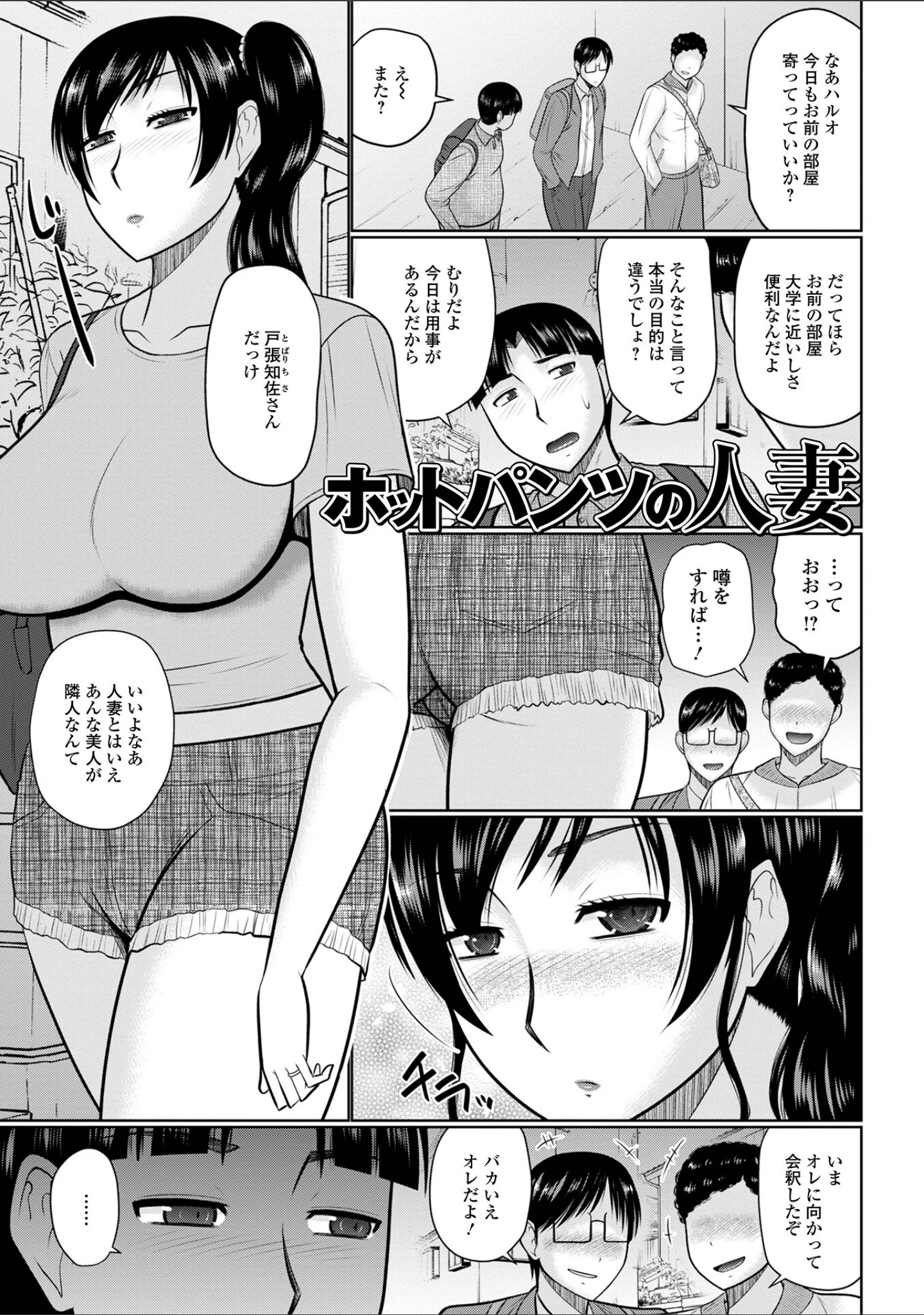 「ヤリたい人妻との交わり方」（畠山桃哉） 試し読み 19ページ目