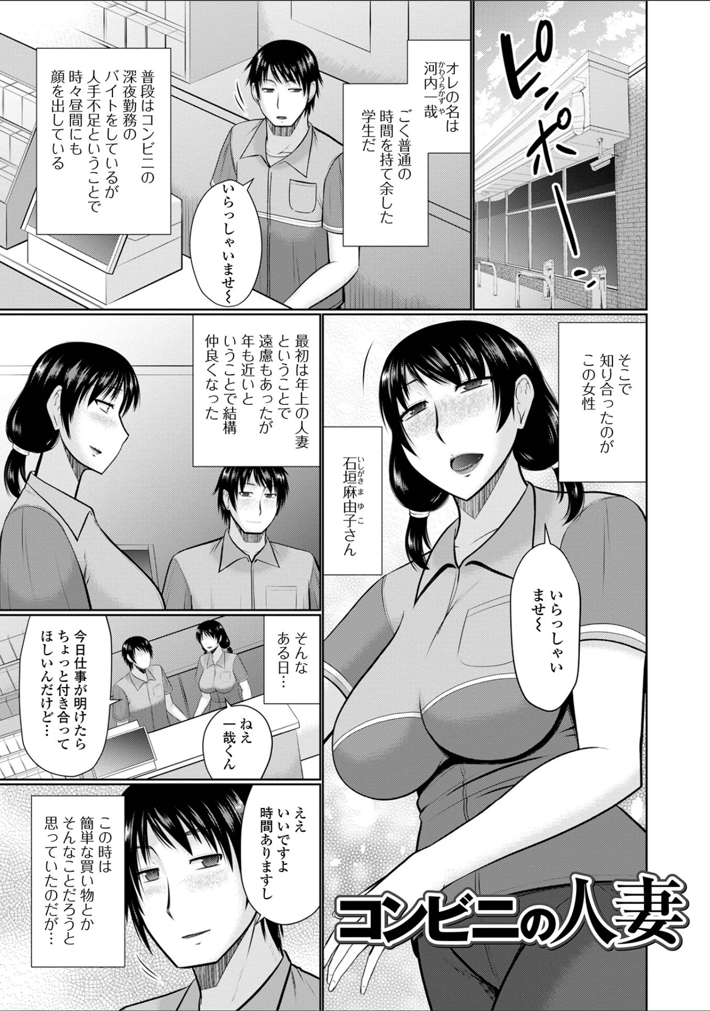 「ヤリたい人妻との交わり方」（畠山桃哉） 試し読み 23ページ目