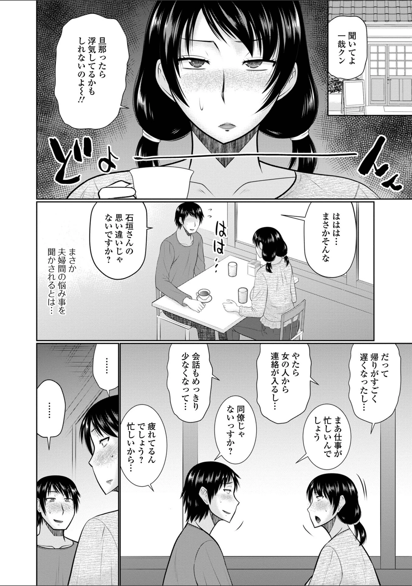 「ヤリたい人妻との交わり方」（畠山桃哉） 試し読み 24ページ目