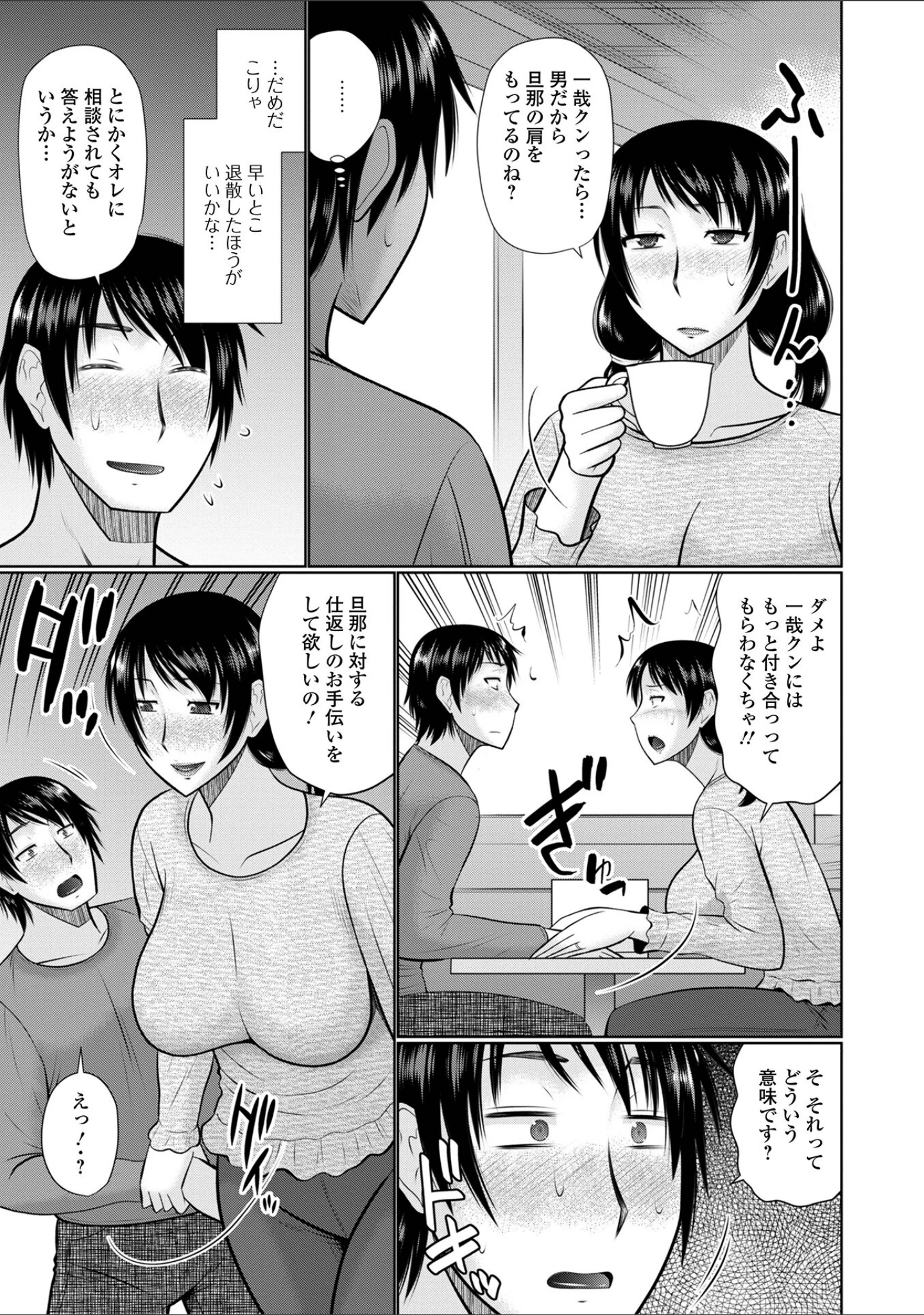 「ヤリたい人妻との交わり方」（畠山桃哉） 試し読み 25ページ目
