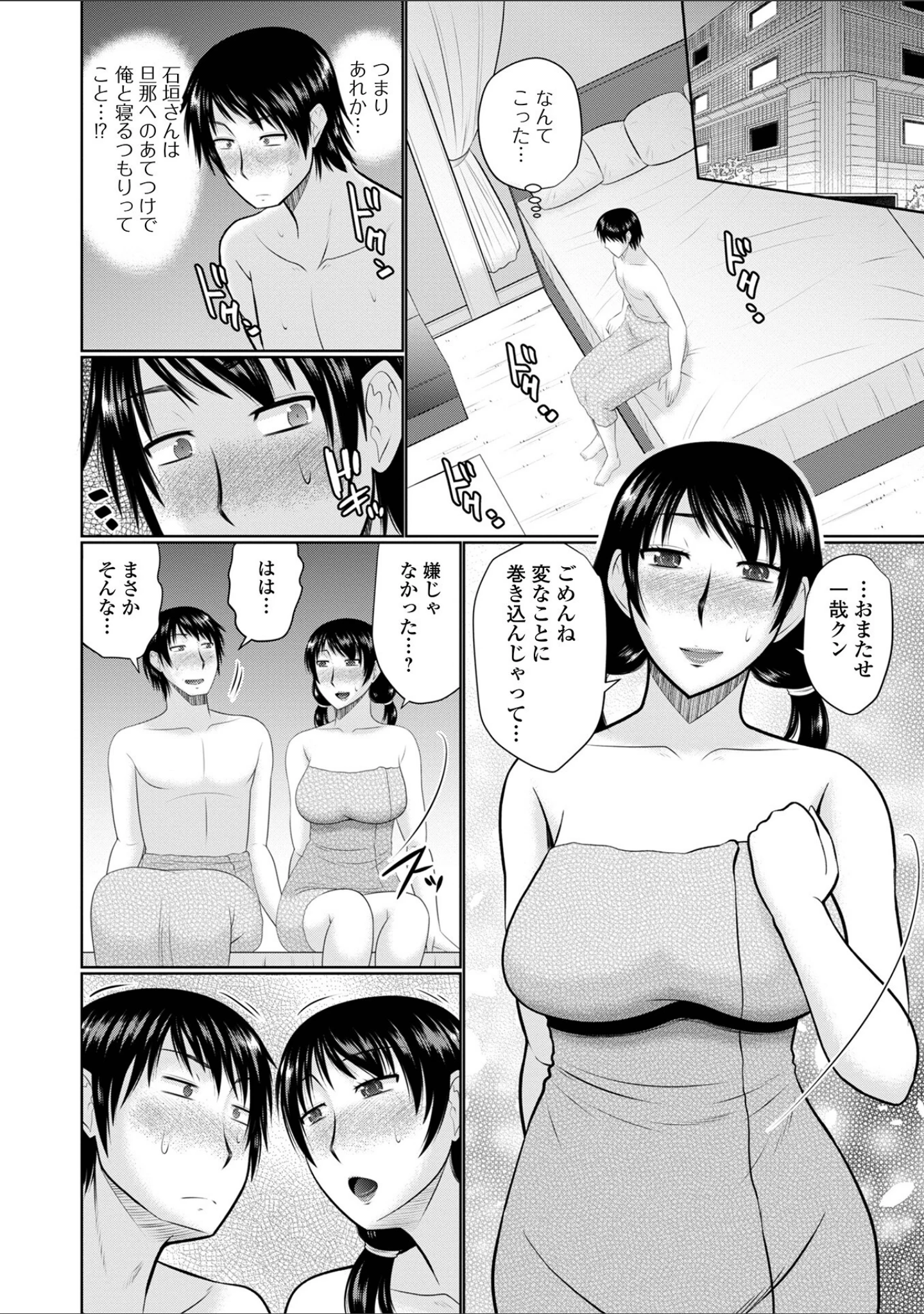 「ヤリたい人妻との交わり方」（畠山桃哉） 試し読み 26ページ目