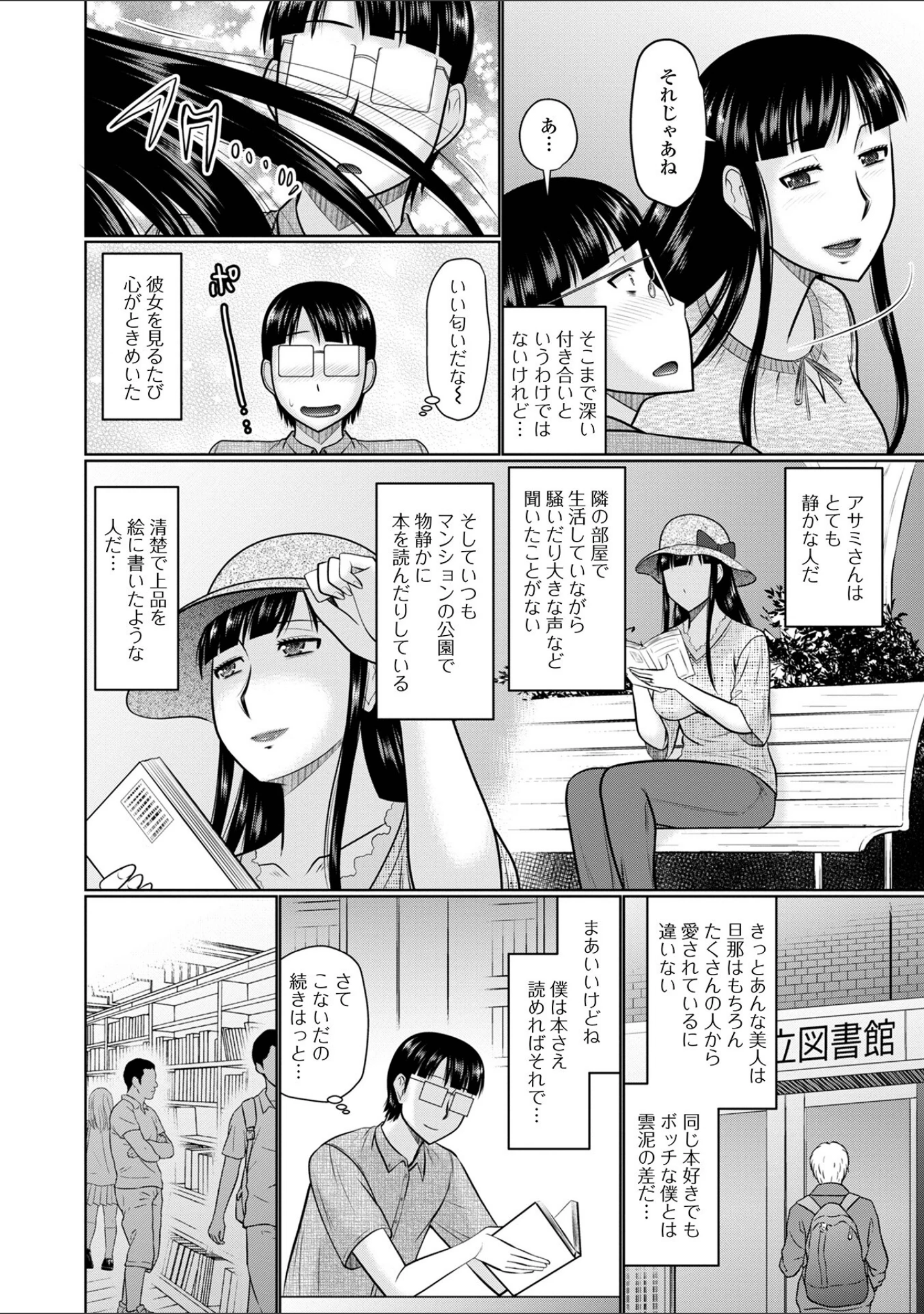 「ヤリたい人妻との交わり方」（畠山桃哉） 試し読み 4ページ目