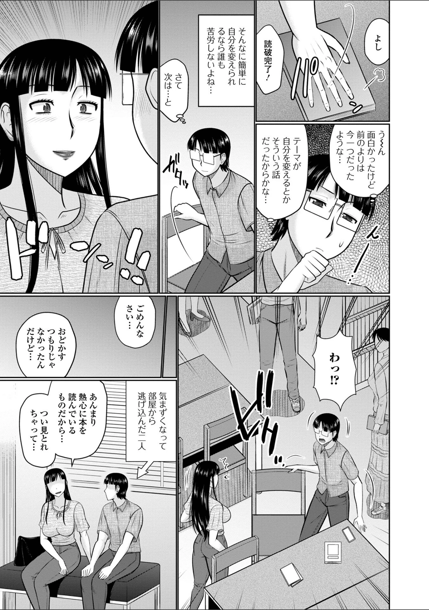 「ヤリたい人妻との交わり方」（畠山桃哉） 試し読み 5ページ目
