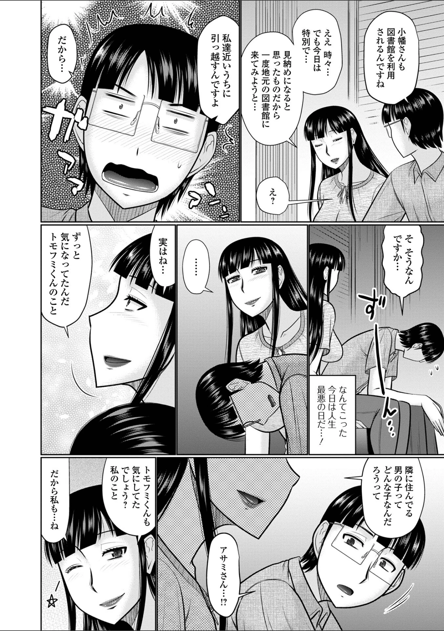 「ヤリたい人妻との交わり方」（畠山桃哉） 試し読み 6ページ目