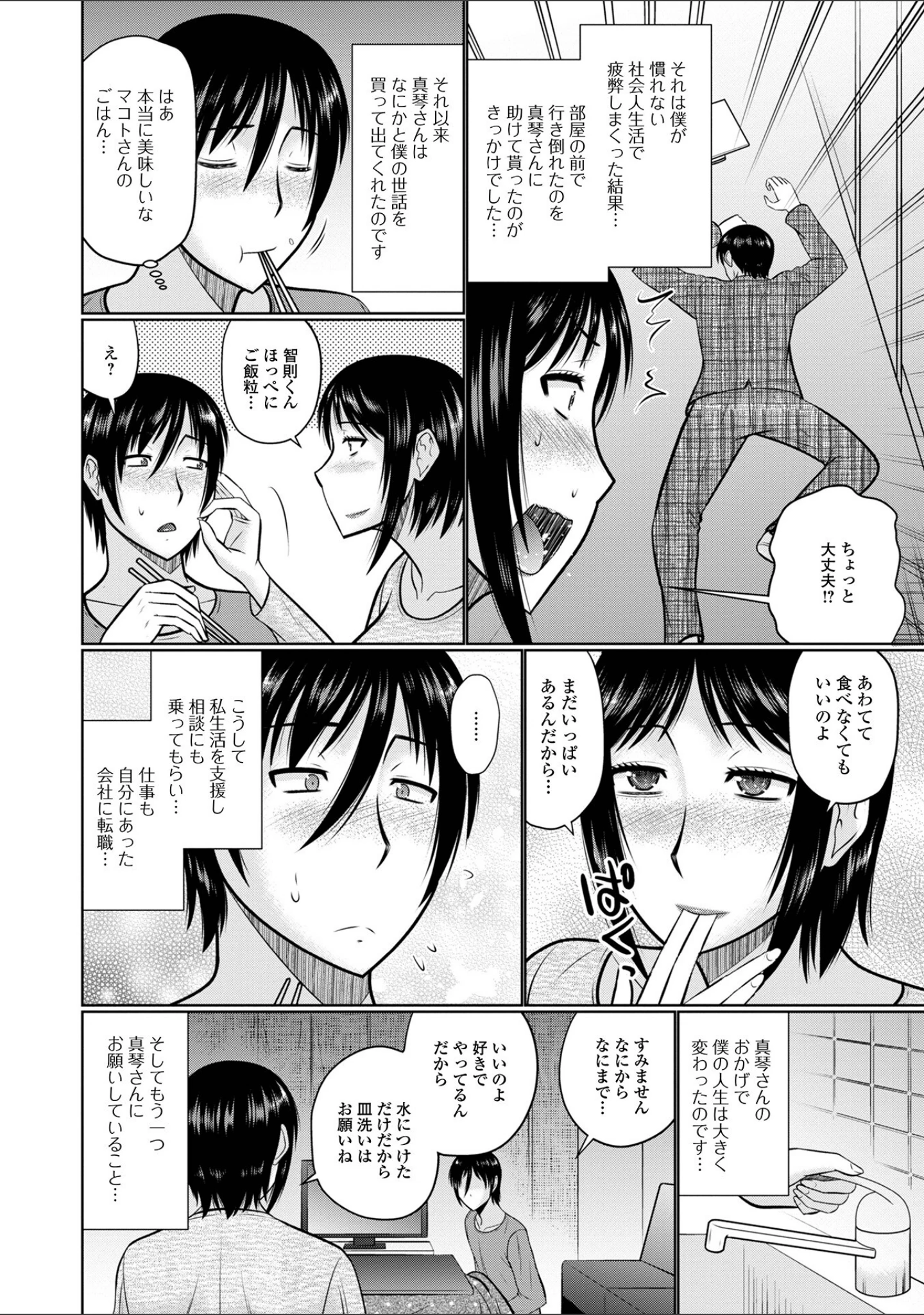「ヤリたい人妻との交わり方」（畠山桃哉） 試し読み 8ページ目