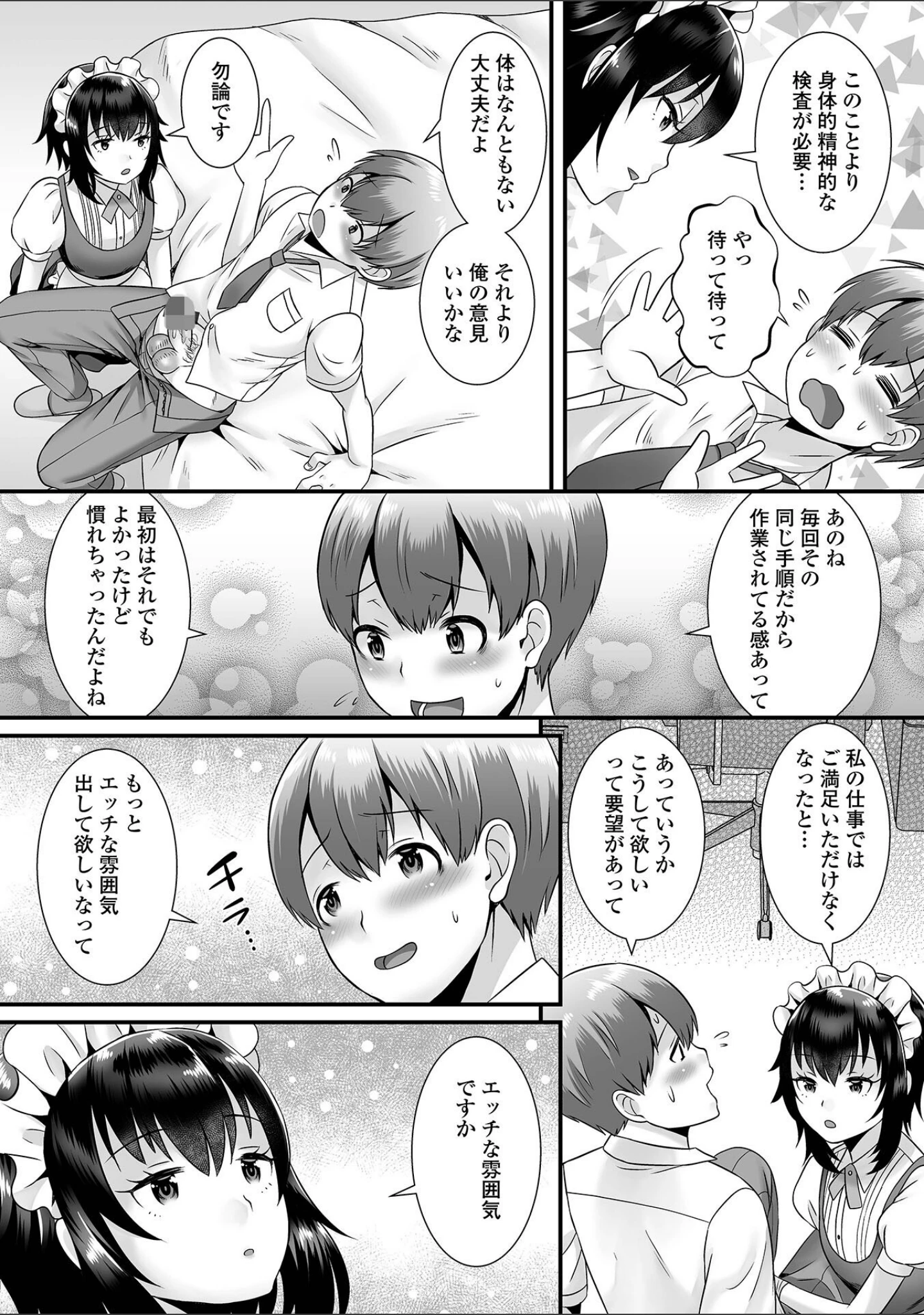 「搾精するタイプの男の娘 ハーフ版」（パルコ長嶋） 試し読み 10ページ目