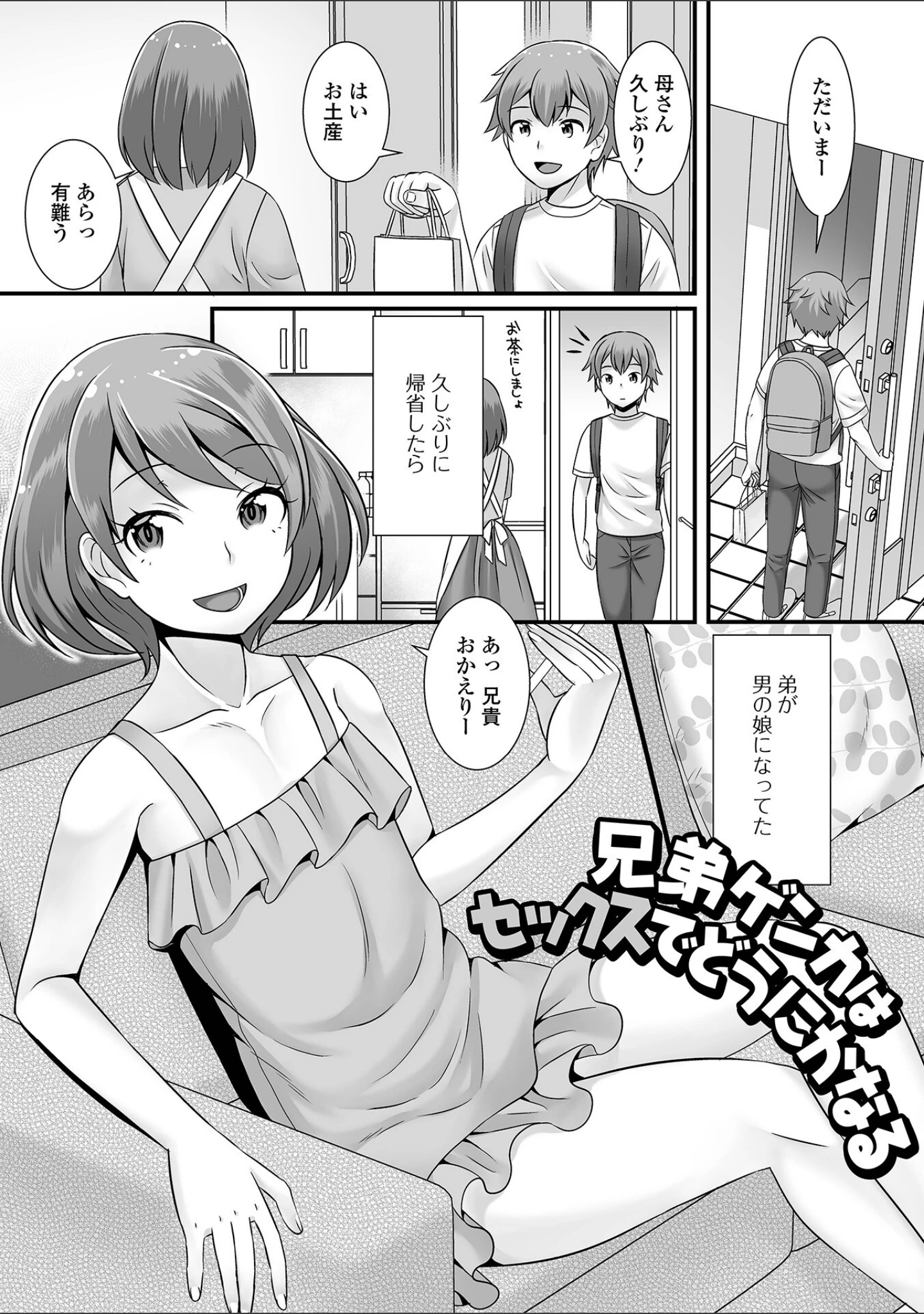 「搾精するタイプの男の娘 ハーフ版」（パルコ長嶋） 試し読み 11ページ目