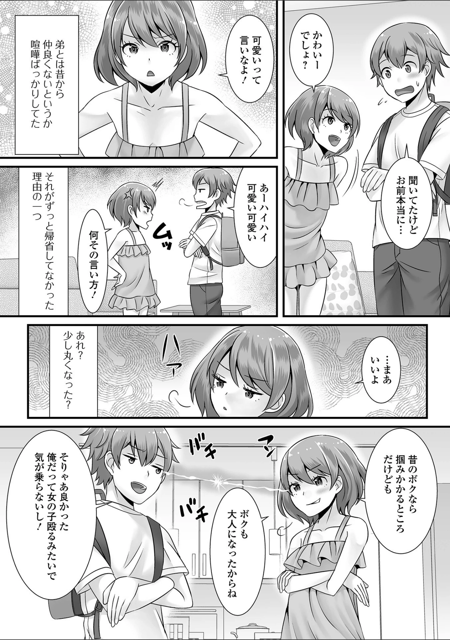 「搾精するタイプの男の娘 ハーフ版」（パルコ長嶋） 試し読み 12ページ目