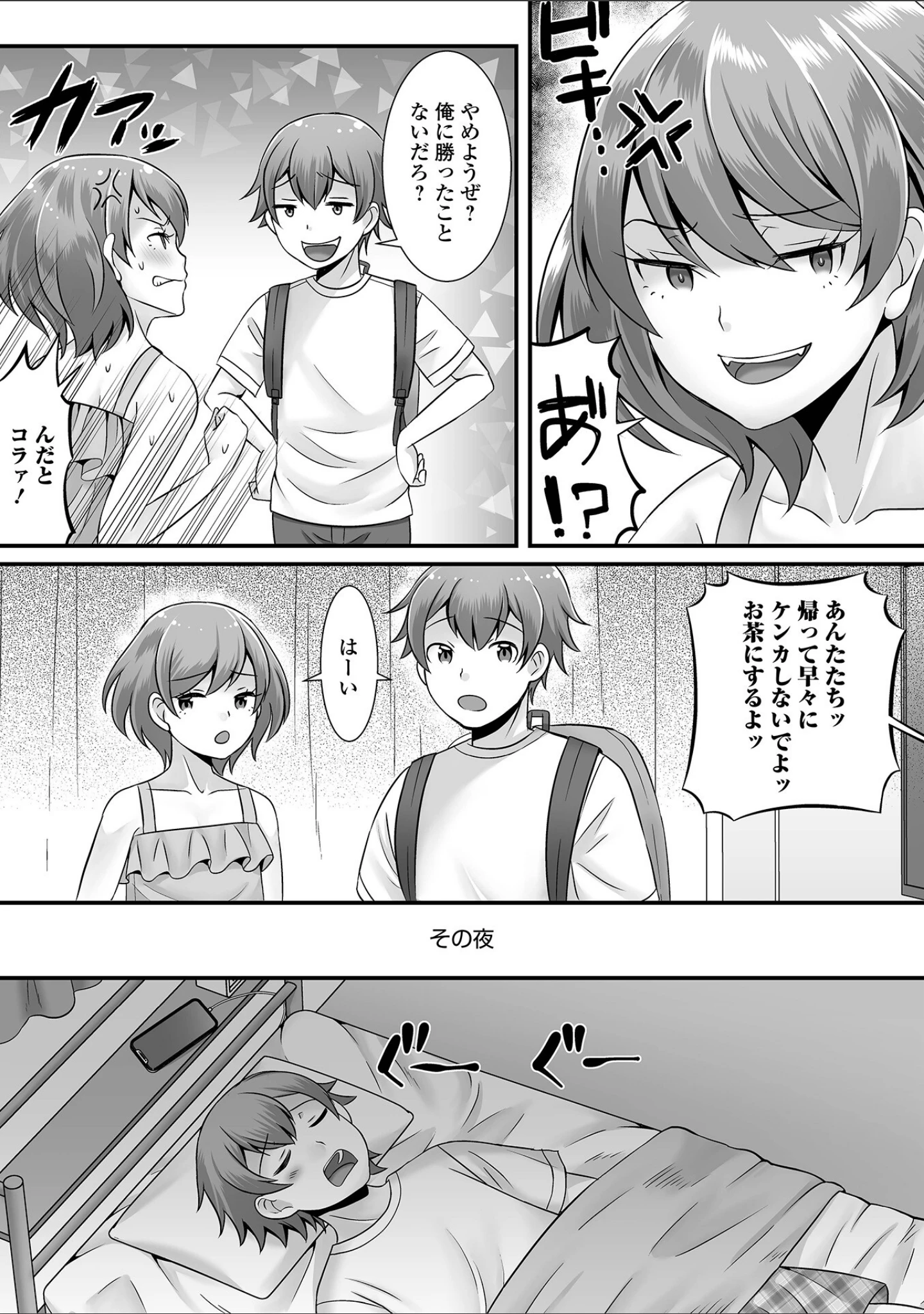 「搾精するタイプの男の娘 ハーフ版」（パルコ長嶋） 試し読み 13ページ目