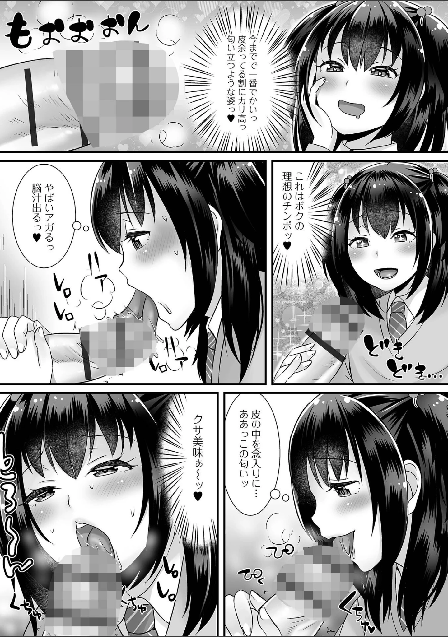 「搾精するタイプの男の娘 ハーフ版」（パルコ長嶋） 試し読み 17ページ目