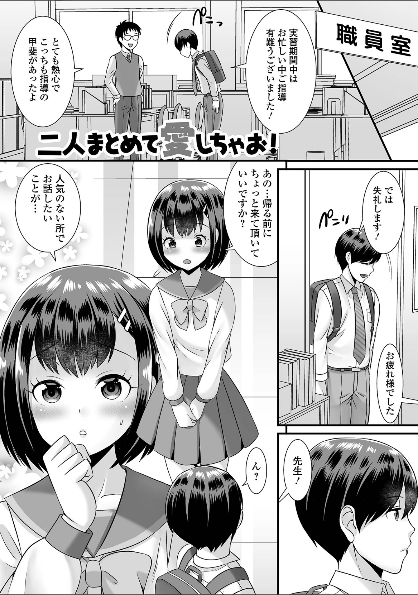 「搾精するタイプの男の娘 ハーフ版」（パルコ長嶋） 試し読み 3ページ目