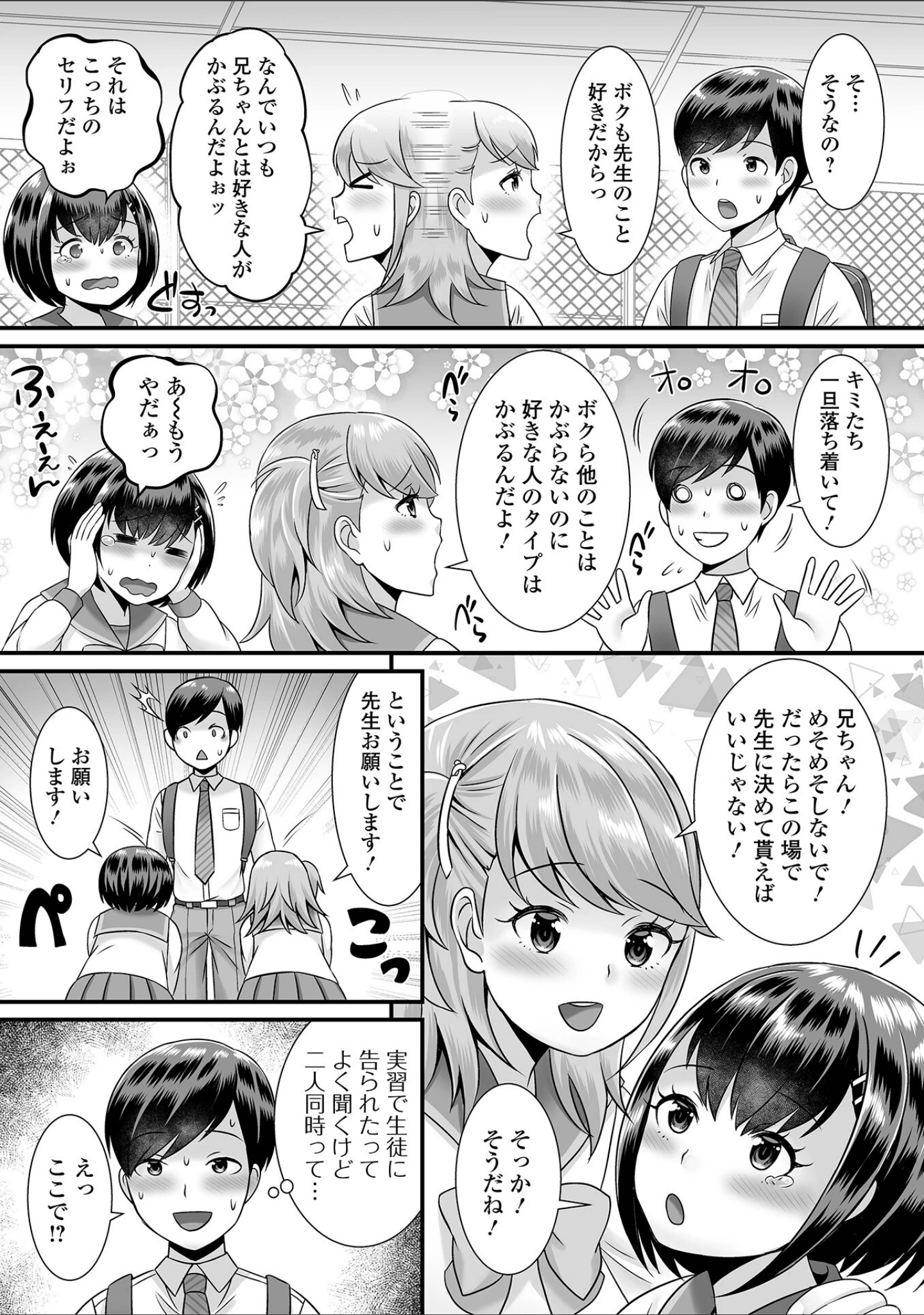 「搾精するタイプの男の娘 ハーフ版」（パルコ長嶋） 試し読み 5ページ目