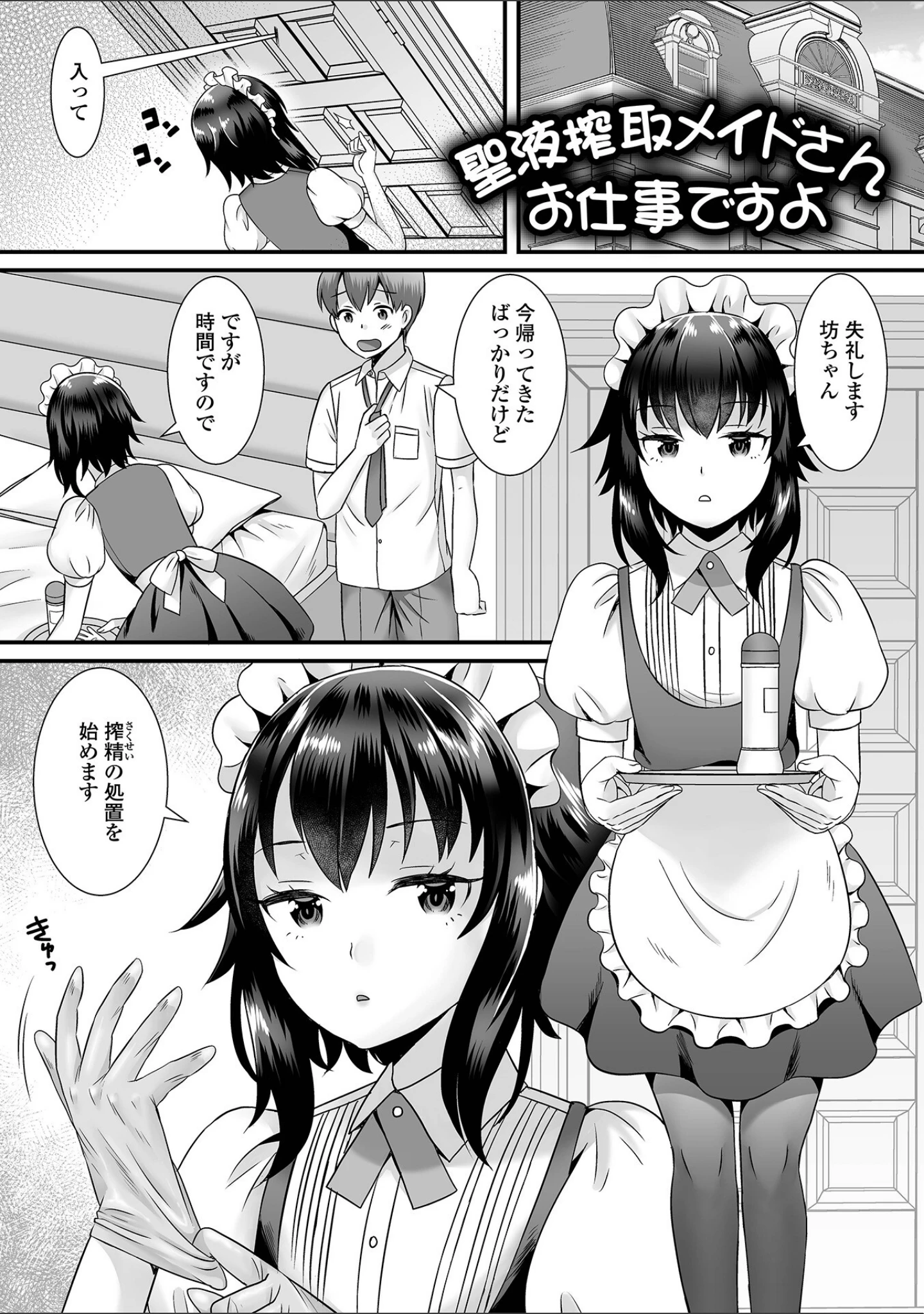「搾精するタイプの男の娘 ハーフ版」（パルコ長嶋） 試し読み 7ページ目
