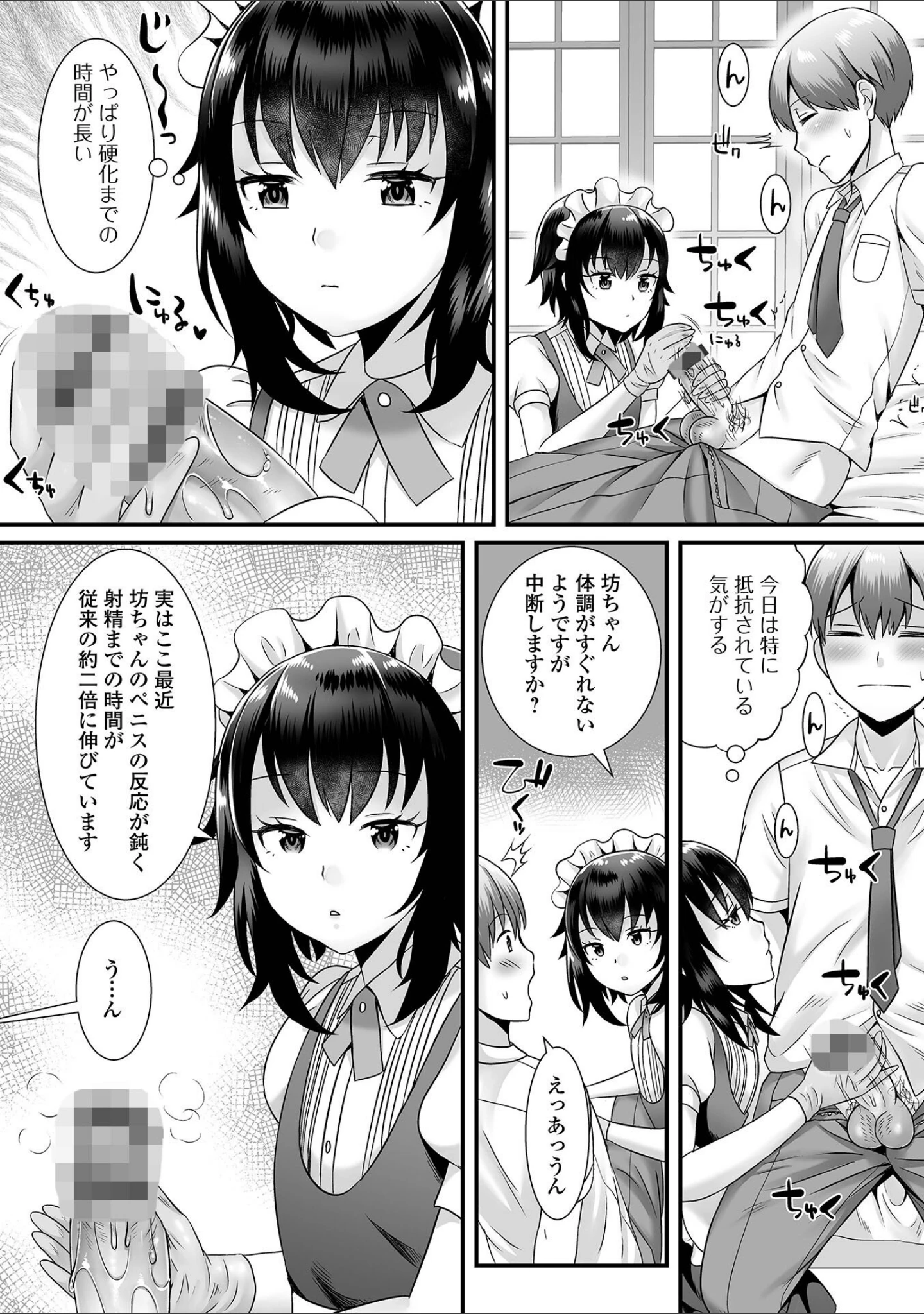 「搾精するタイプの男の娘 ハーフ版」（パルコ長嶋） 試し読み 9ページ目