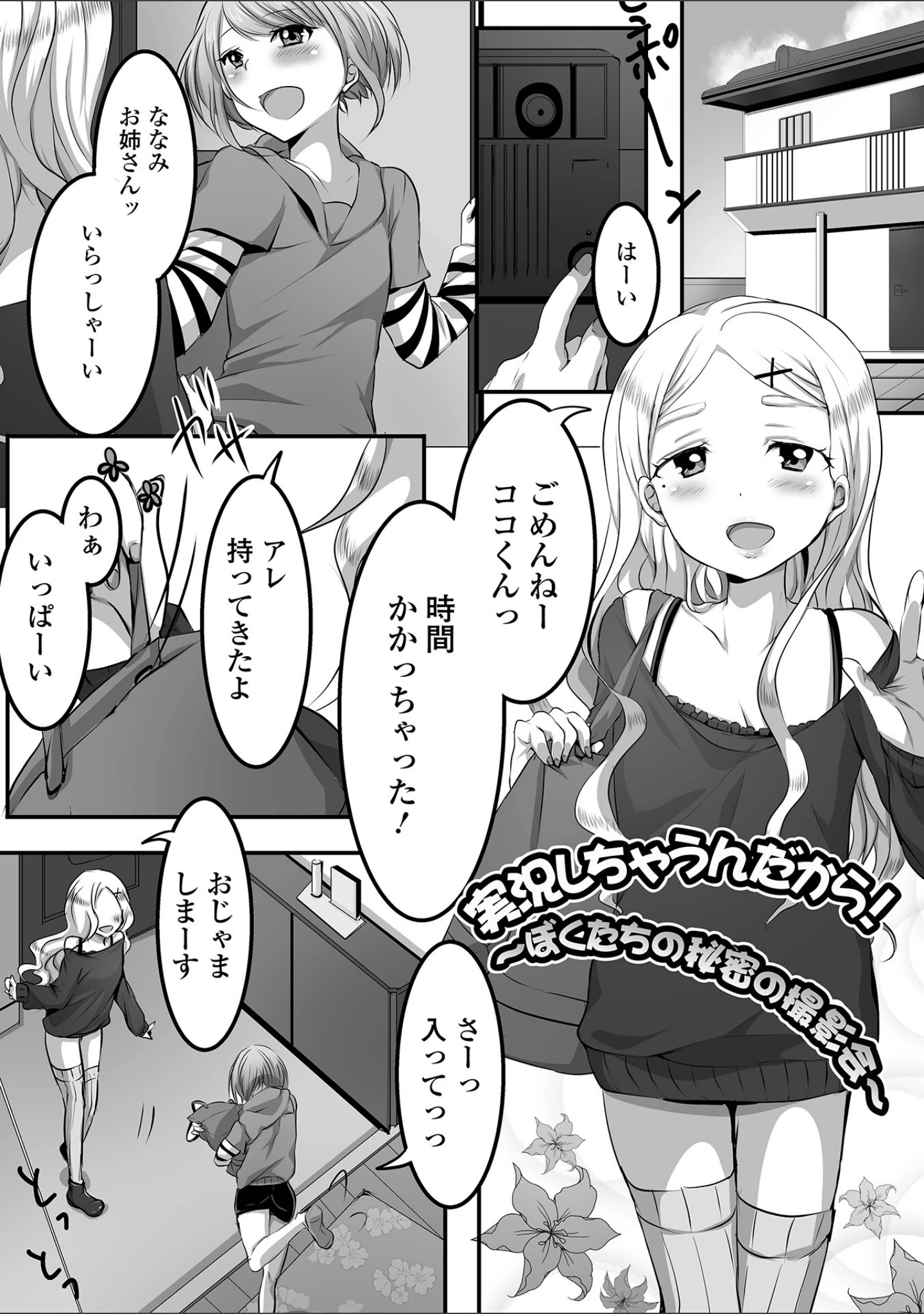 「GIFT！〜男の娘達の全て魅せちゃいます ハーフ版」（にゃん太郎s） 試し読み 15ページ目