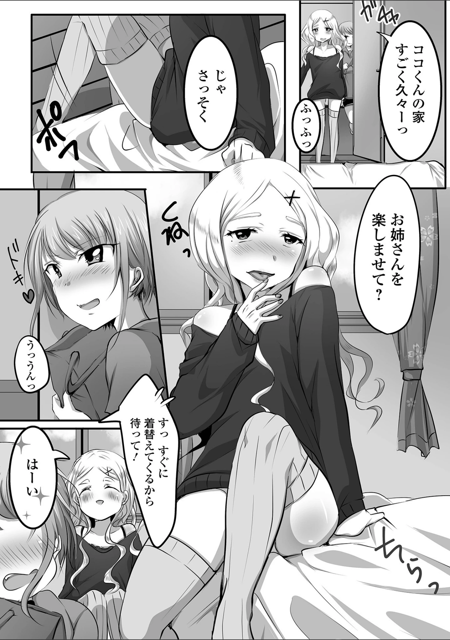 「GIFT！〜男の娘達の全て魅せちゃいます ハーフ版」（にゃん太郎s） 試し読み 16ページ目