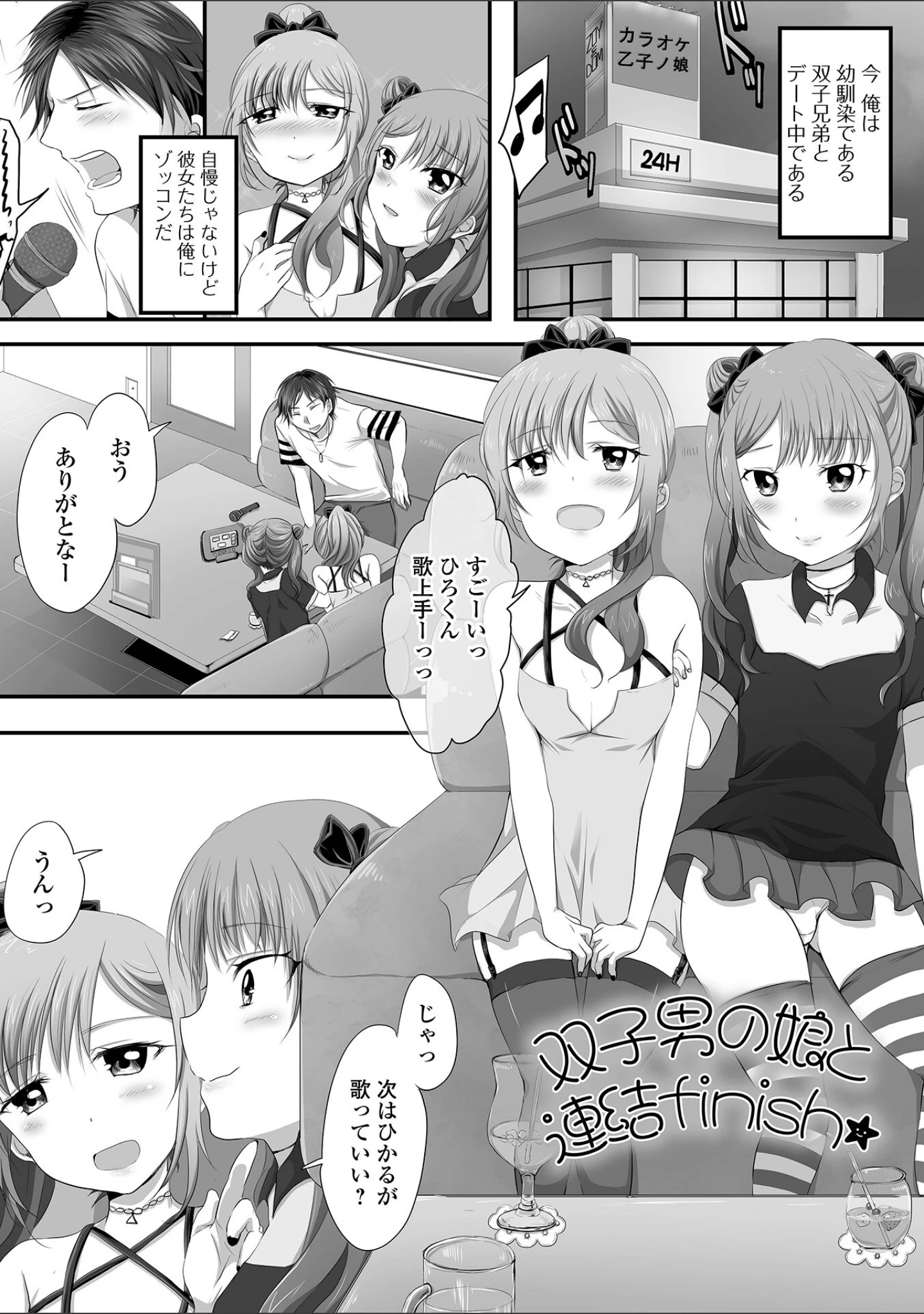 「GIFT！〜男の娘達の全て魅せちゃいます ハーフ版」（にゃん太郎s） 試し読み 19ページ目