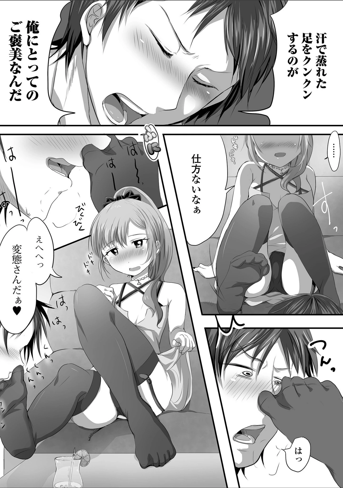 「GIFT！〜男の娘達の全て魅せちゃいます ハーフ版」（にゃん太郎s） 試し読み 21ページ目