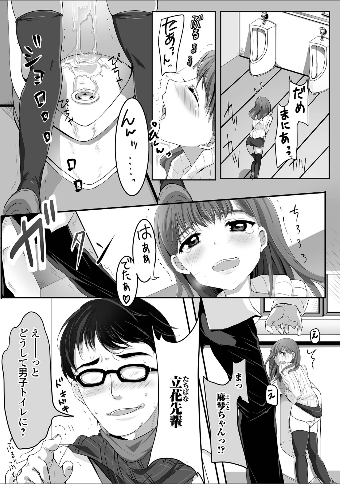 「GIFT！〜男の娘達の全て魅せちゃいます ハーフ版」（にゃん太郎s） 試し読み 24ページ目