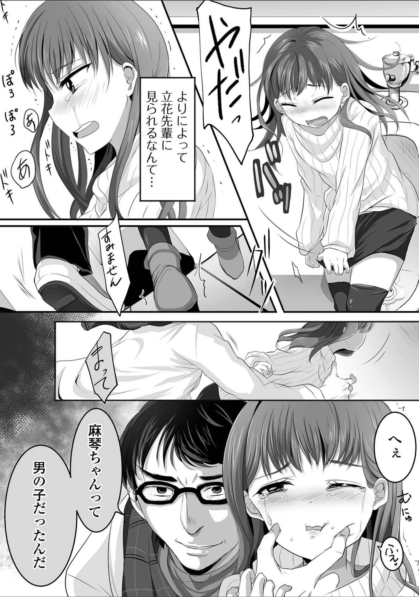「GIFT！〜男の娘達の全て魅せちゃいます ハーフ版」（にゃん太郎s） 試し読み 25ページ目