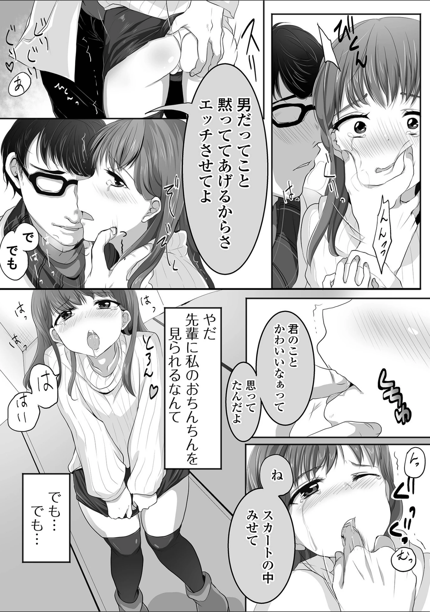 「GIFT！〜男の娘達の全て魅せちゃいます ハーフ版」（にゃん太郎s） 試し読み 26ページ目