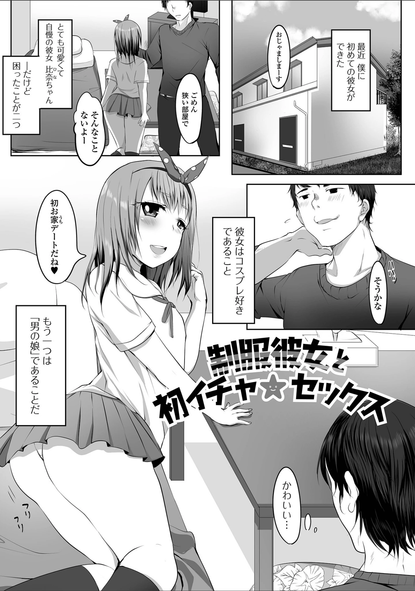 「GIFT！〜男の娘達の全て魅せちゃいます ハーフ版」（にゃん太郎s） 試し読み 3ページ目