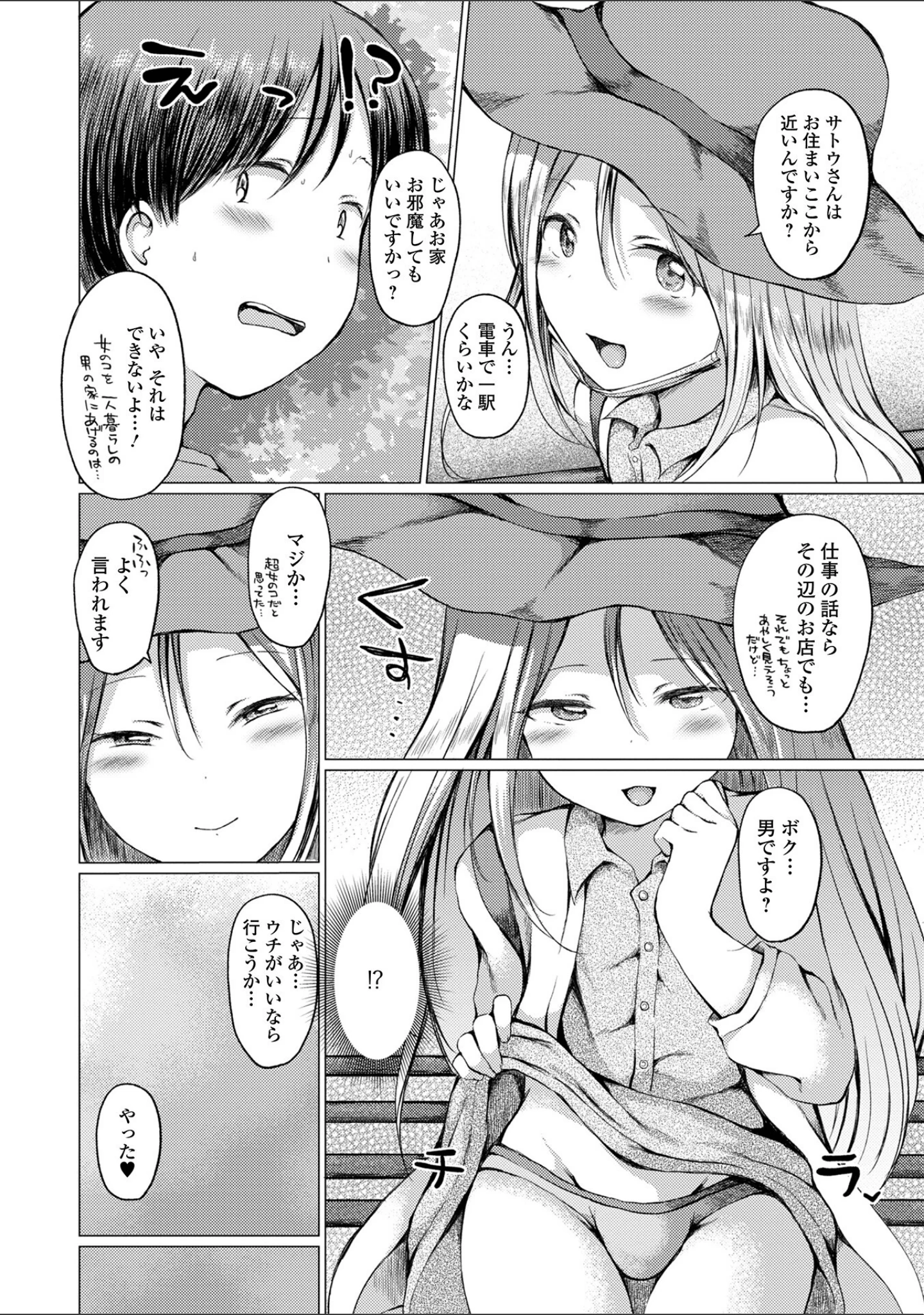 「男の娘とあそぼ ハーフ版」（ななもと） 試し読み 10ページ目