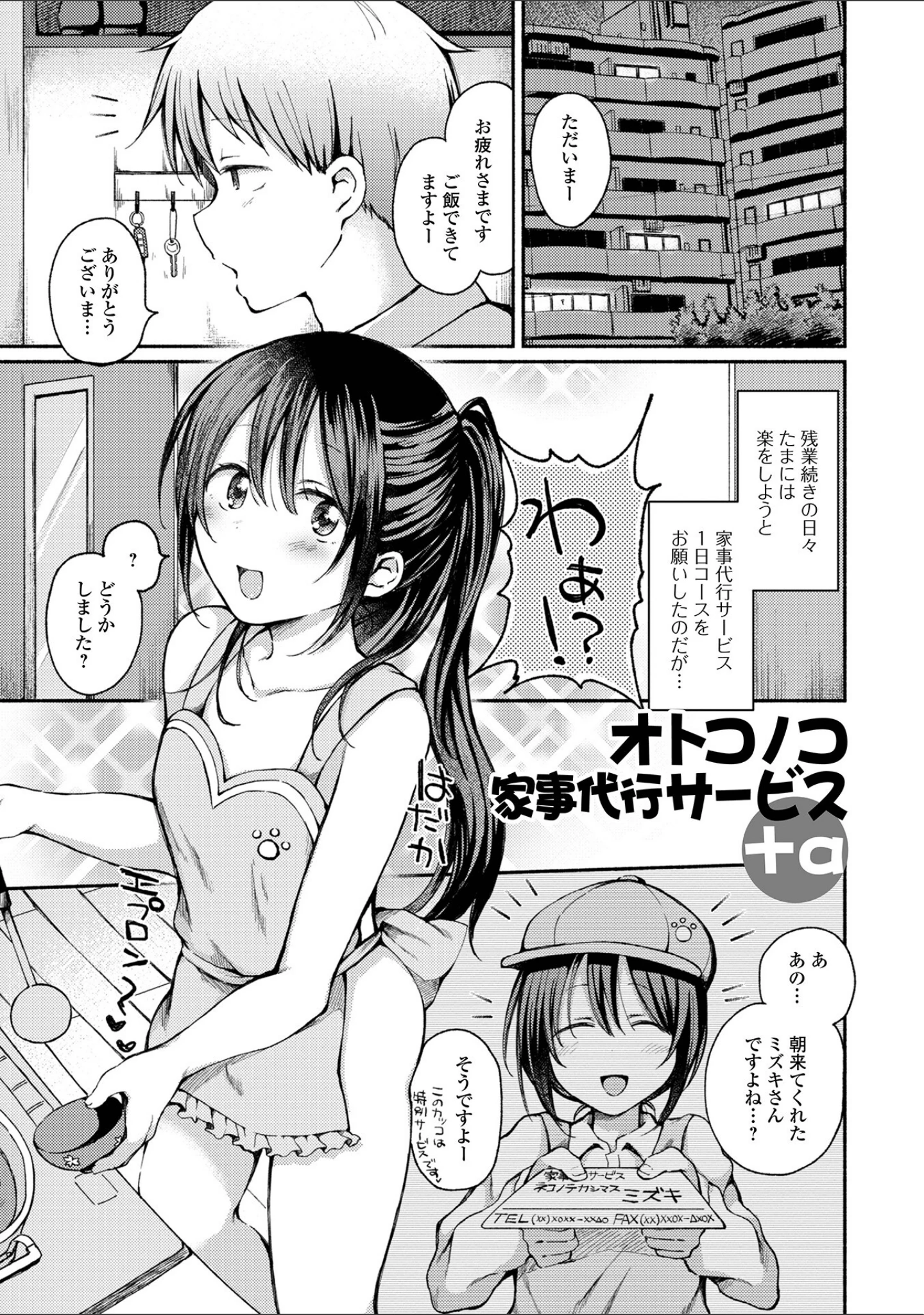 「男の娘とあそぼ ハーフ版」（ななもと） 試し読み 11ページ目