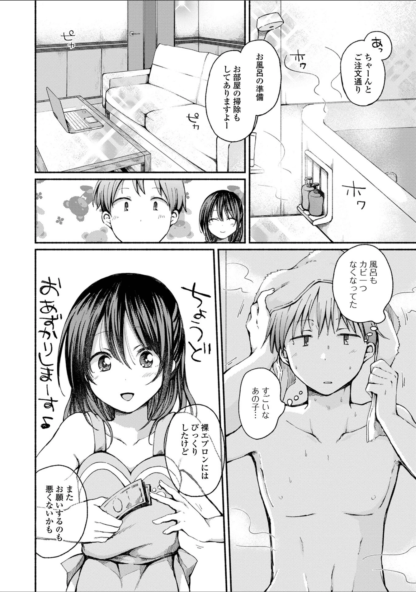 「男の娘とあそぼ ハーフ版」（ななもと） 試し読み 12ページ目