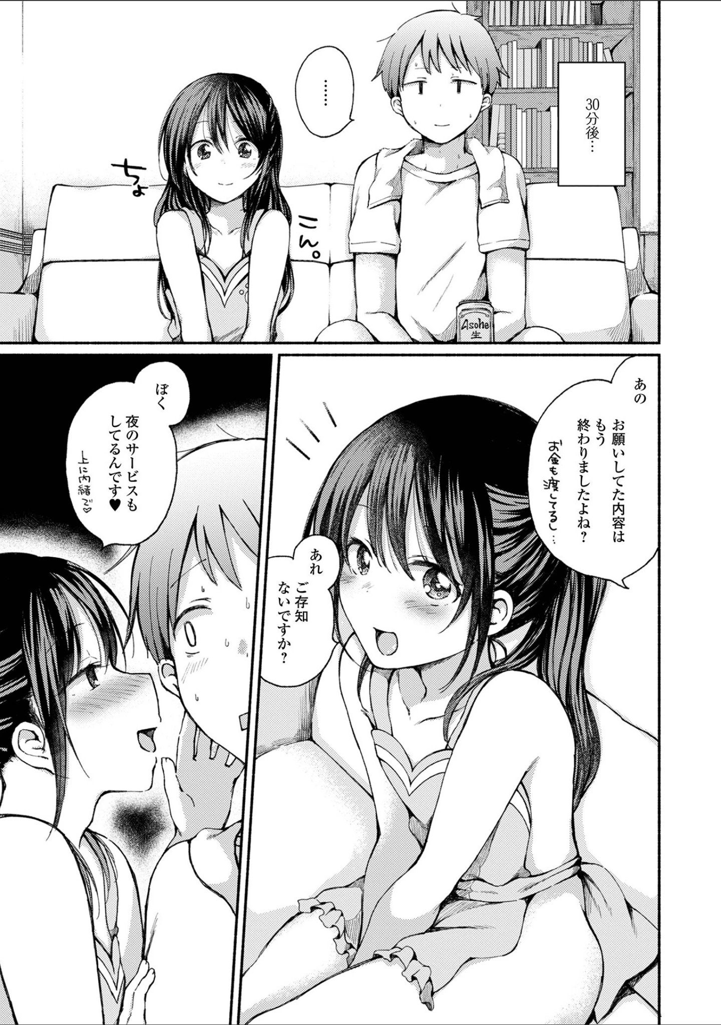 「男の娘とあそぼ ハーフ版」（ななもと） 試し読み 13ページ目